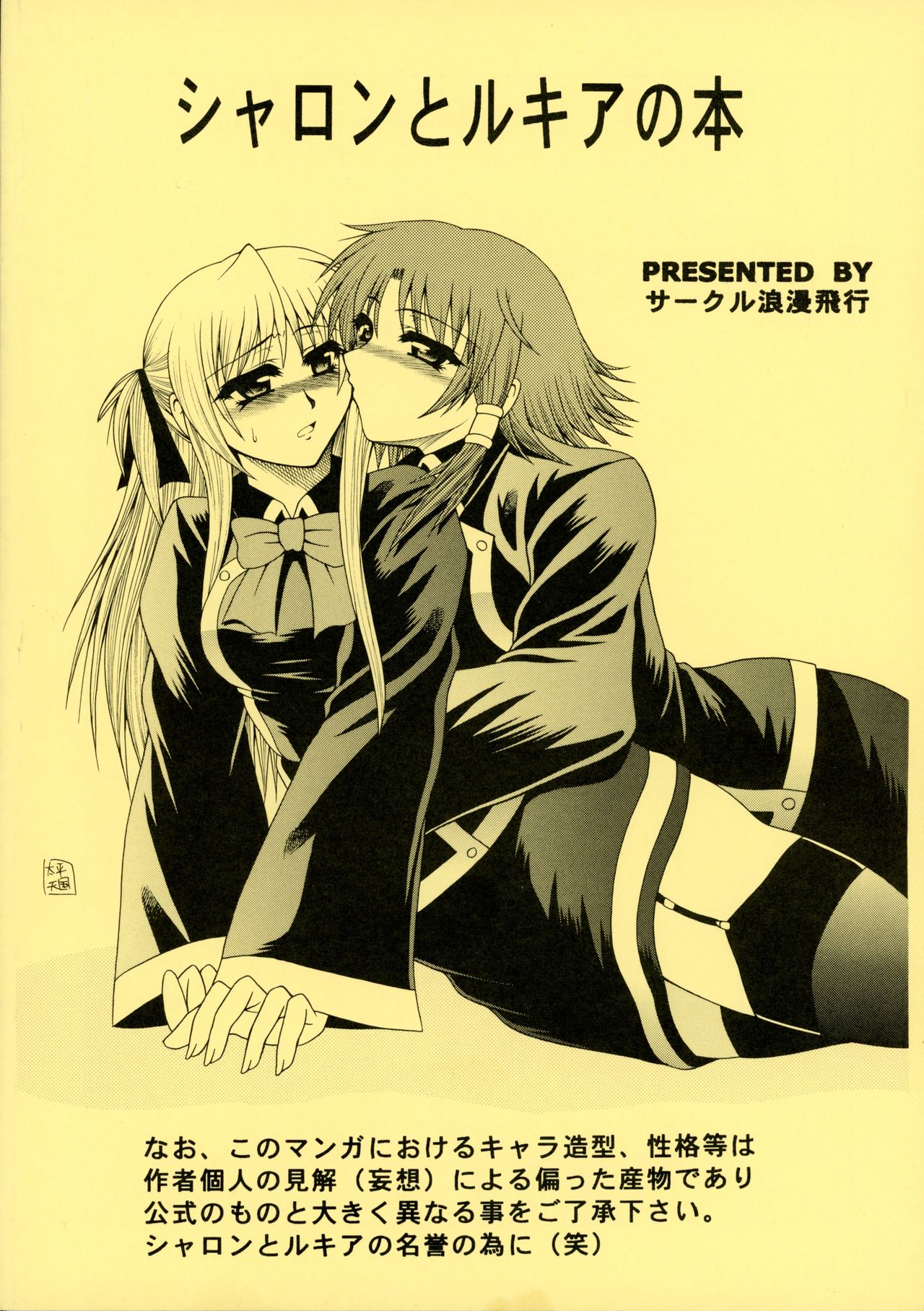 Sharon to Ruquia no Hon page 2 full