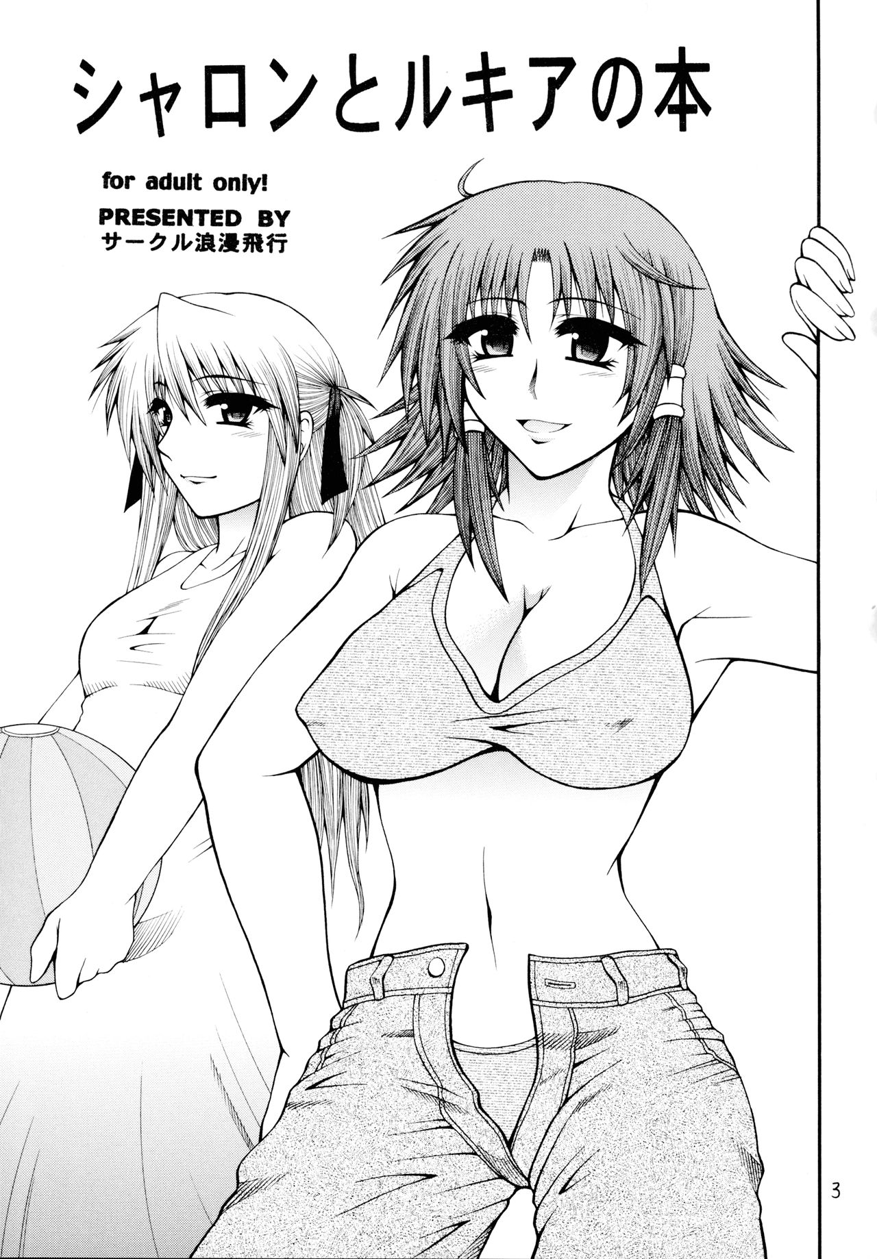 Sharon to Ruquia no Hon page 3 full