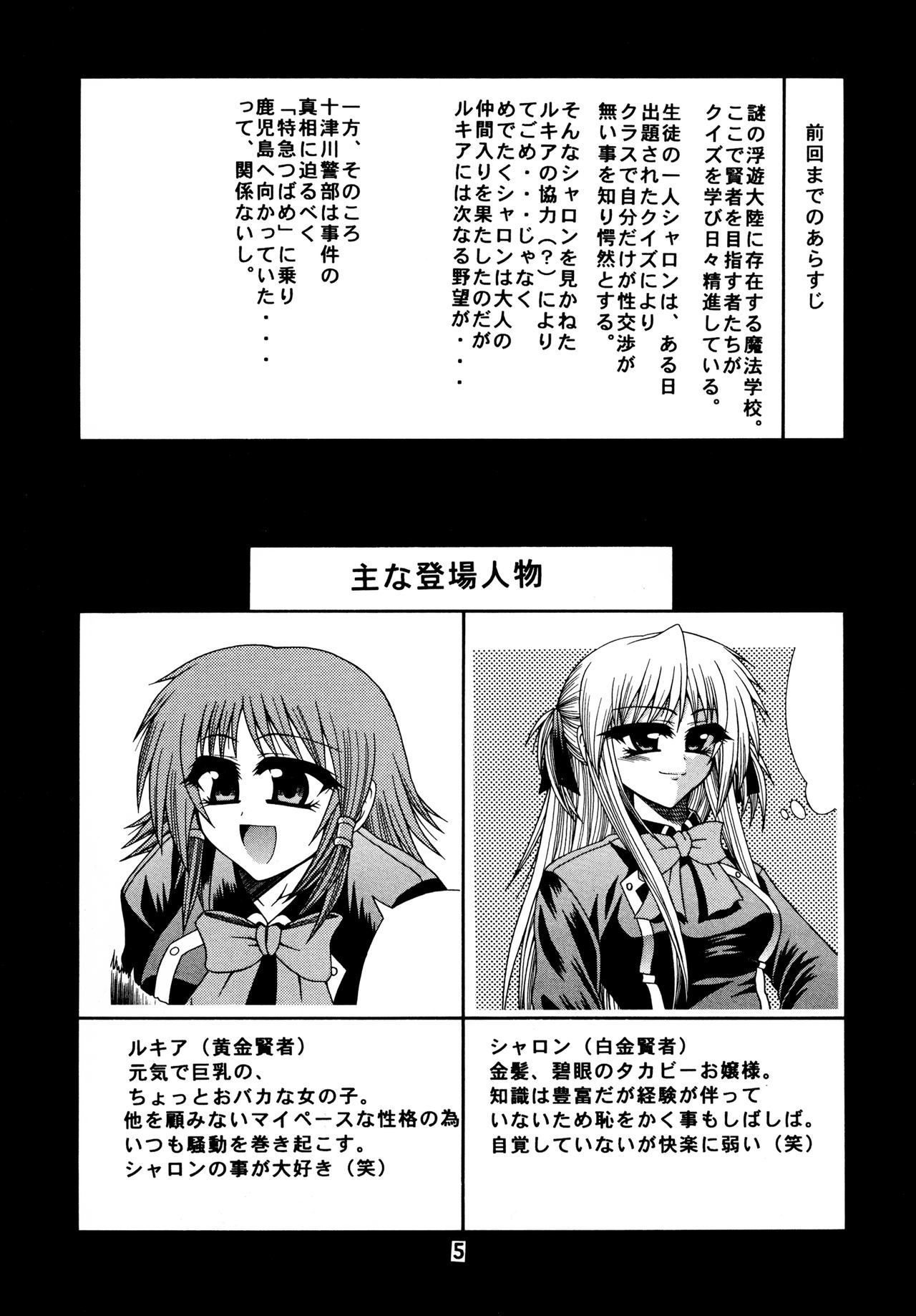 Sharon to Ruquia no Hon page 5 full