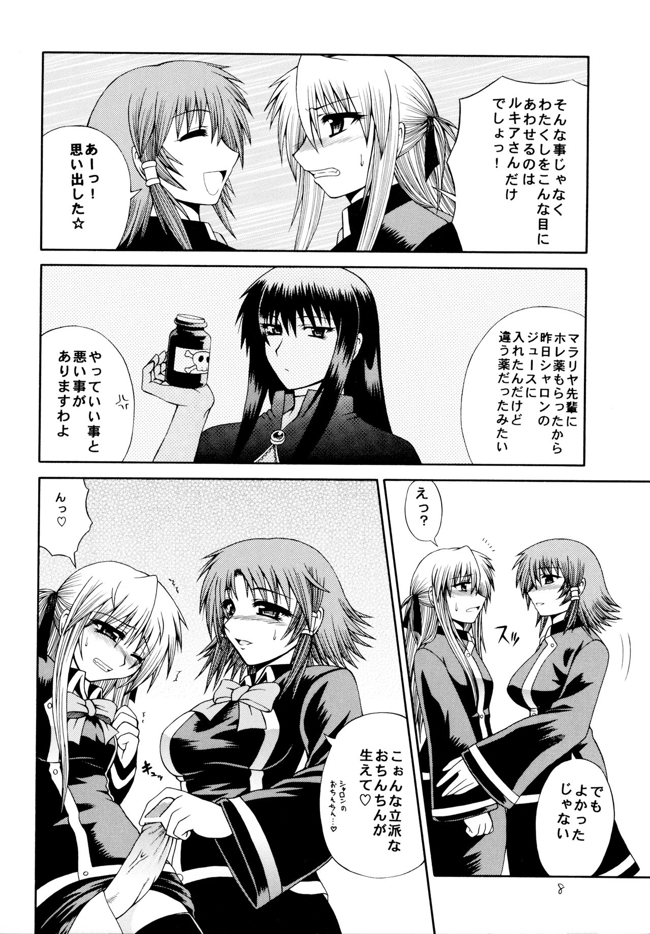 Sharon to Ruquia no Hon page 8 full