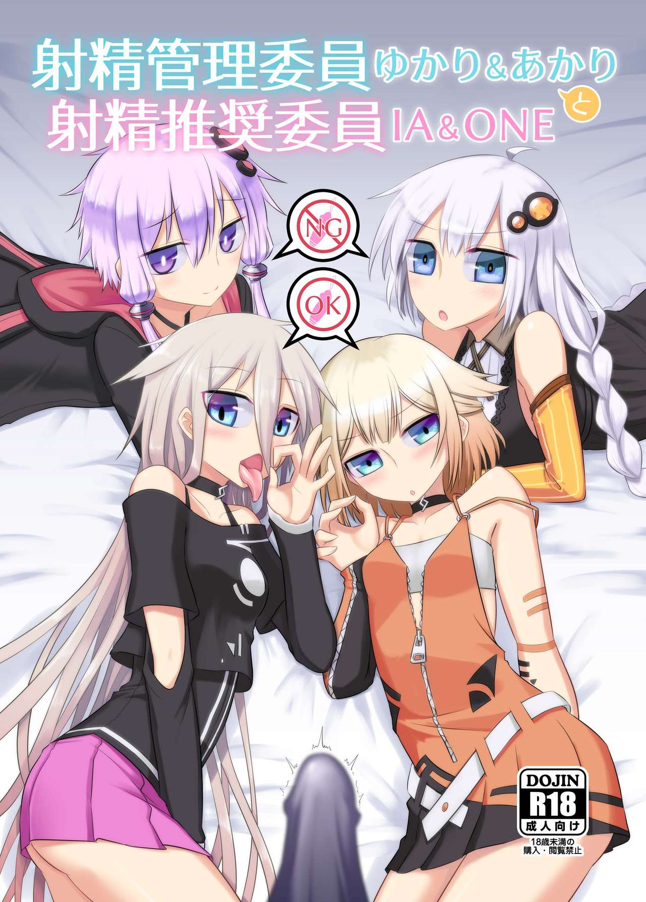 Shasei Kanri Iin Yukari & Akari to Shasei Suishou Iin IA & ONE page 1 full