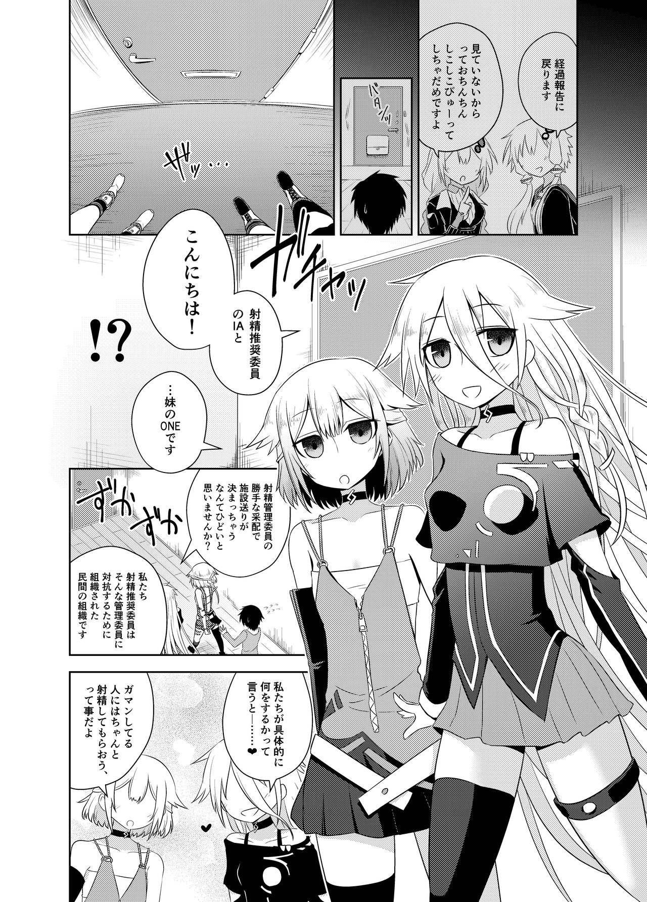 Shasei Kanri Iin Yukari & Akari to Shasei Suishou Iin IA & ONE page 10 full