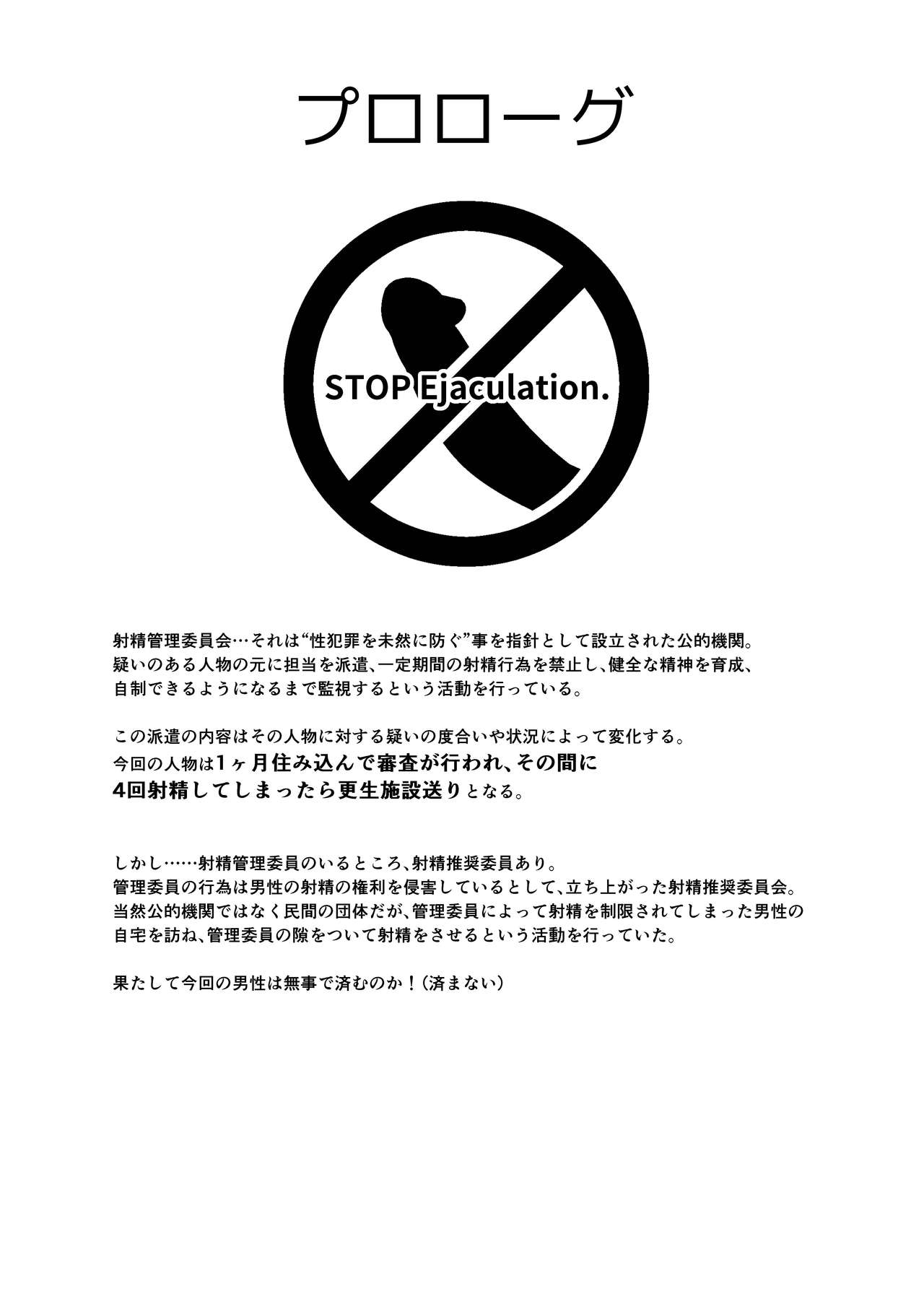 Shasei Kanri Iin Yukari & Akari to Shasei Suishou Iin IA & ONE page 3 full