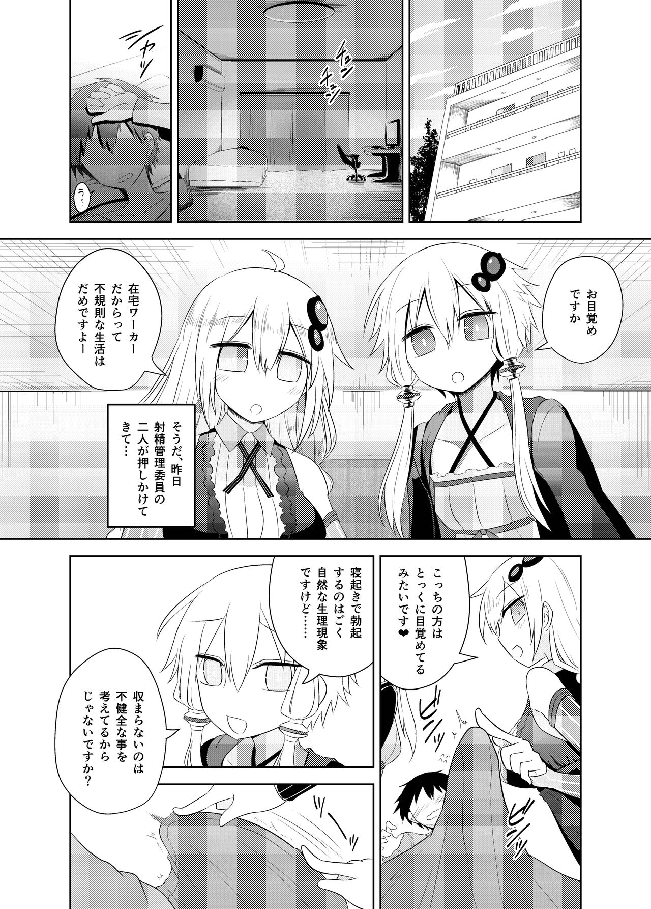 Shasei Kanri Iin Yukari & Akari to Shasei Suishou Iin IA & ONE page 4 full