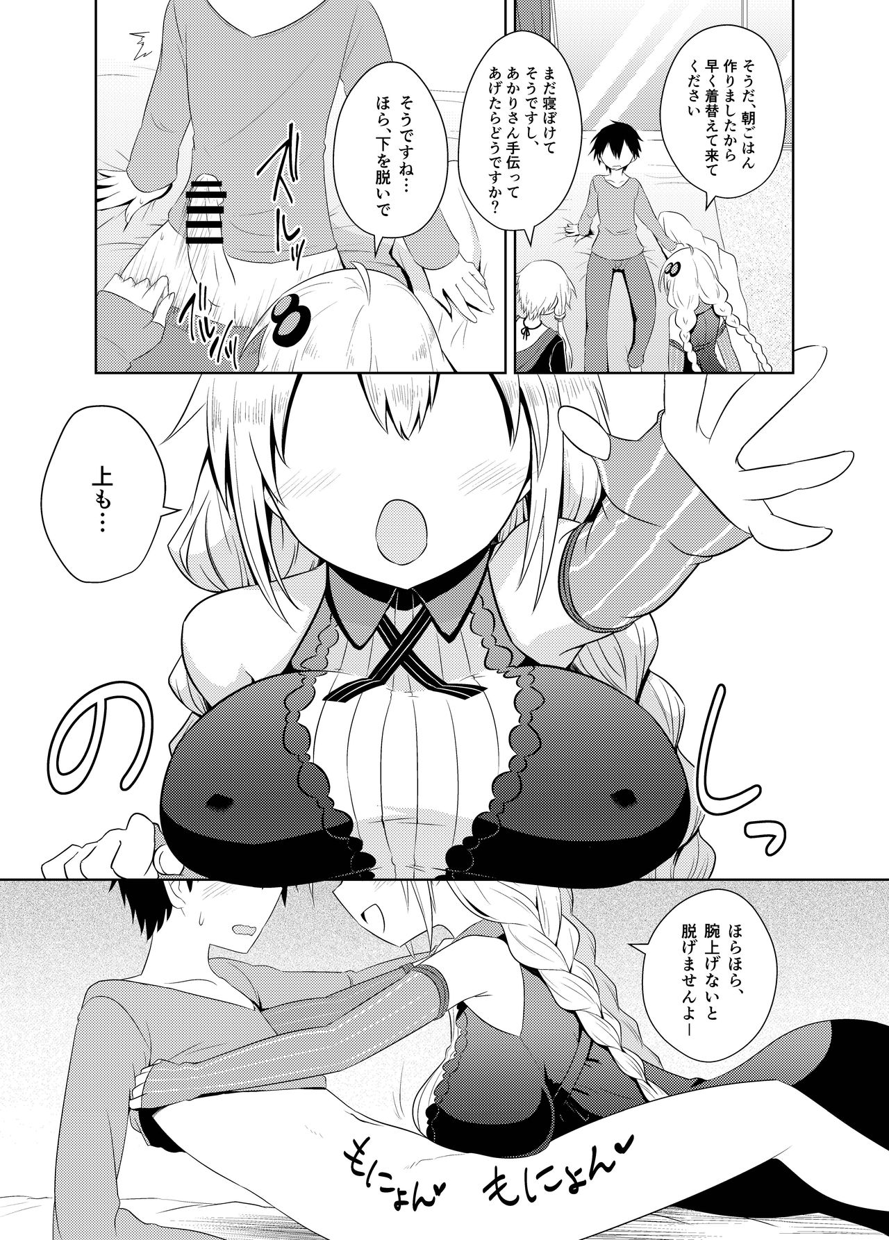 Shasei Kanri Iin Yukari & Akari to Shasei Suishou Iin IA & ONE page 5 full