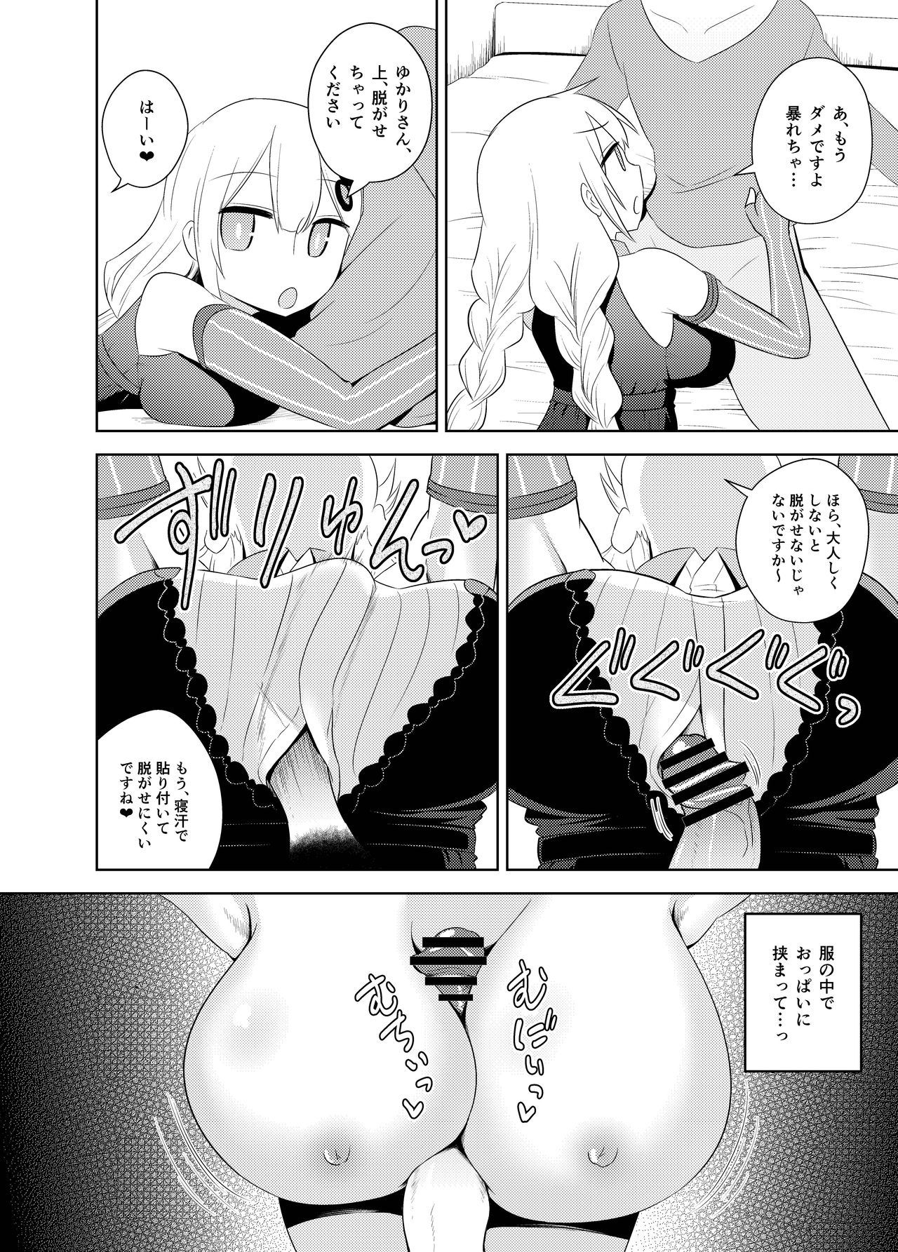 Shasei Kanri Iin Yukari & Akari to Shasei Suishou Iin IA & ONE page 6 full