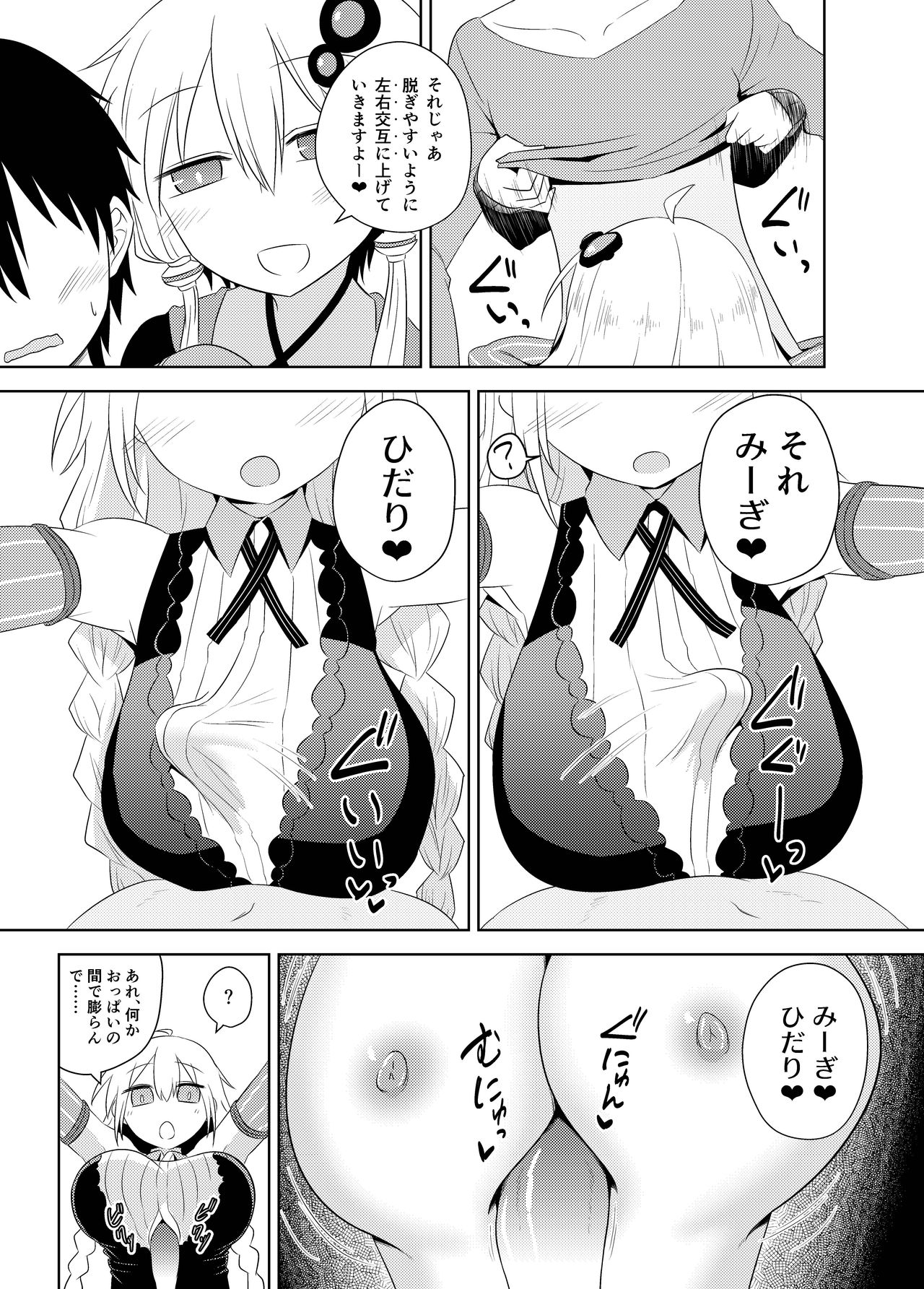 Shasei Kanri Iin Yukari & Akari to Shasei Suishou Iin IA & ONE page 7 full