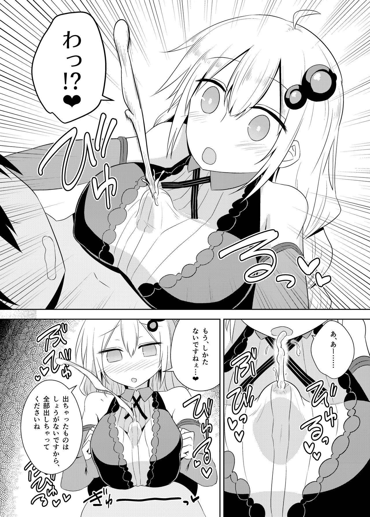 Shasei Kanri Iin Yukari & Akari to Shasei Suishou Iin IA & ONE page 8 full