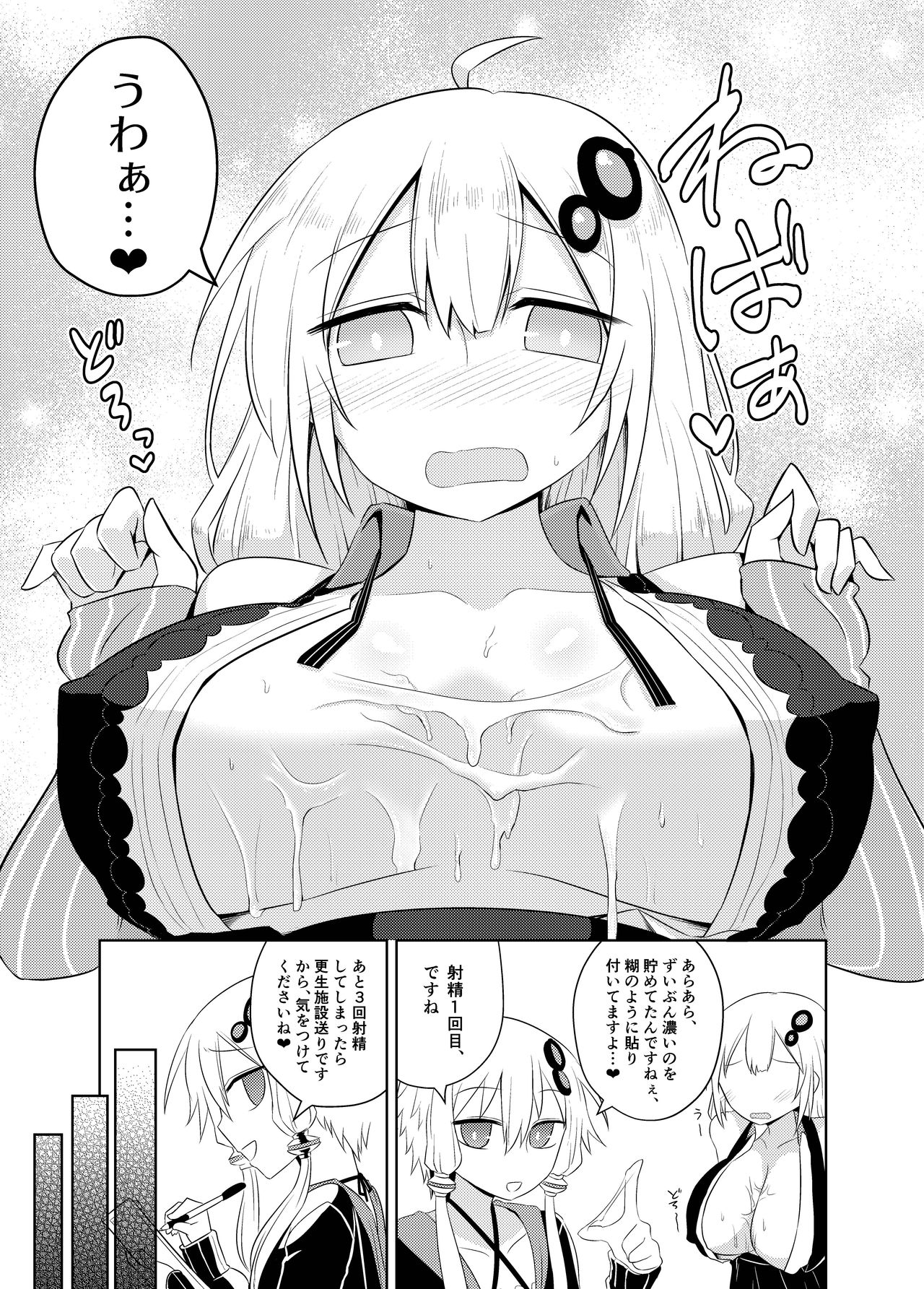 Shasei Kanri Iin Yukari & Akari to Shasei Suishou Iin IA & ONE page 9 full