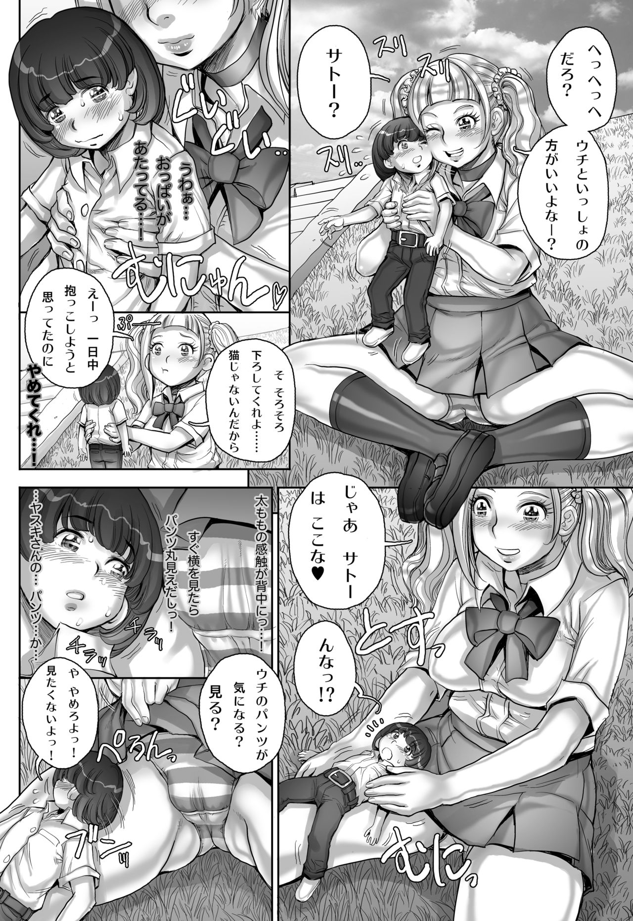 そうだ、シ ュリ学園にいこう page 2 full