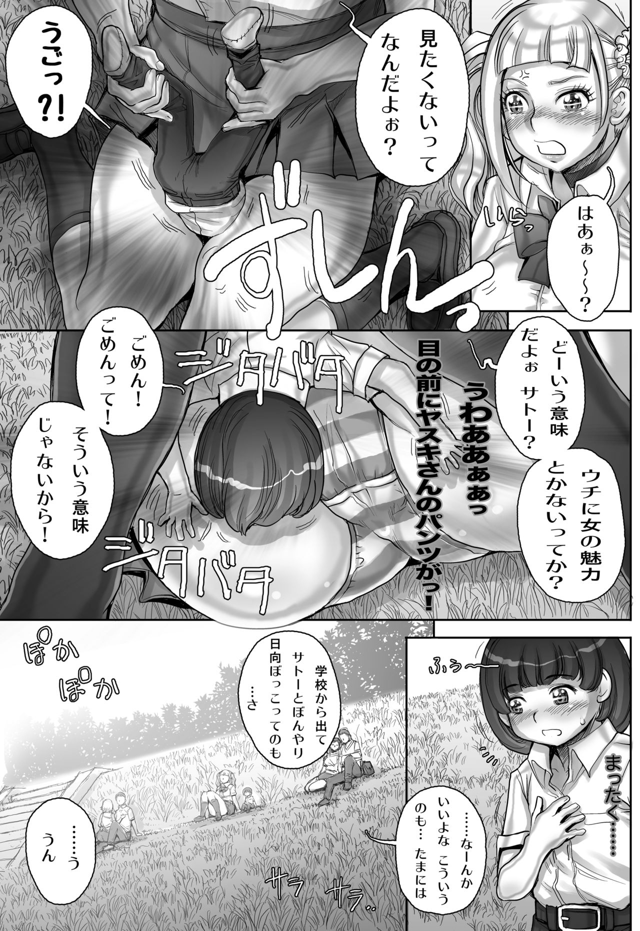 そうだ、シ ュリ学園にいこう page 3 full