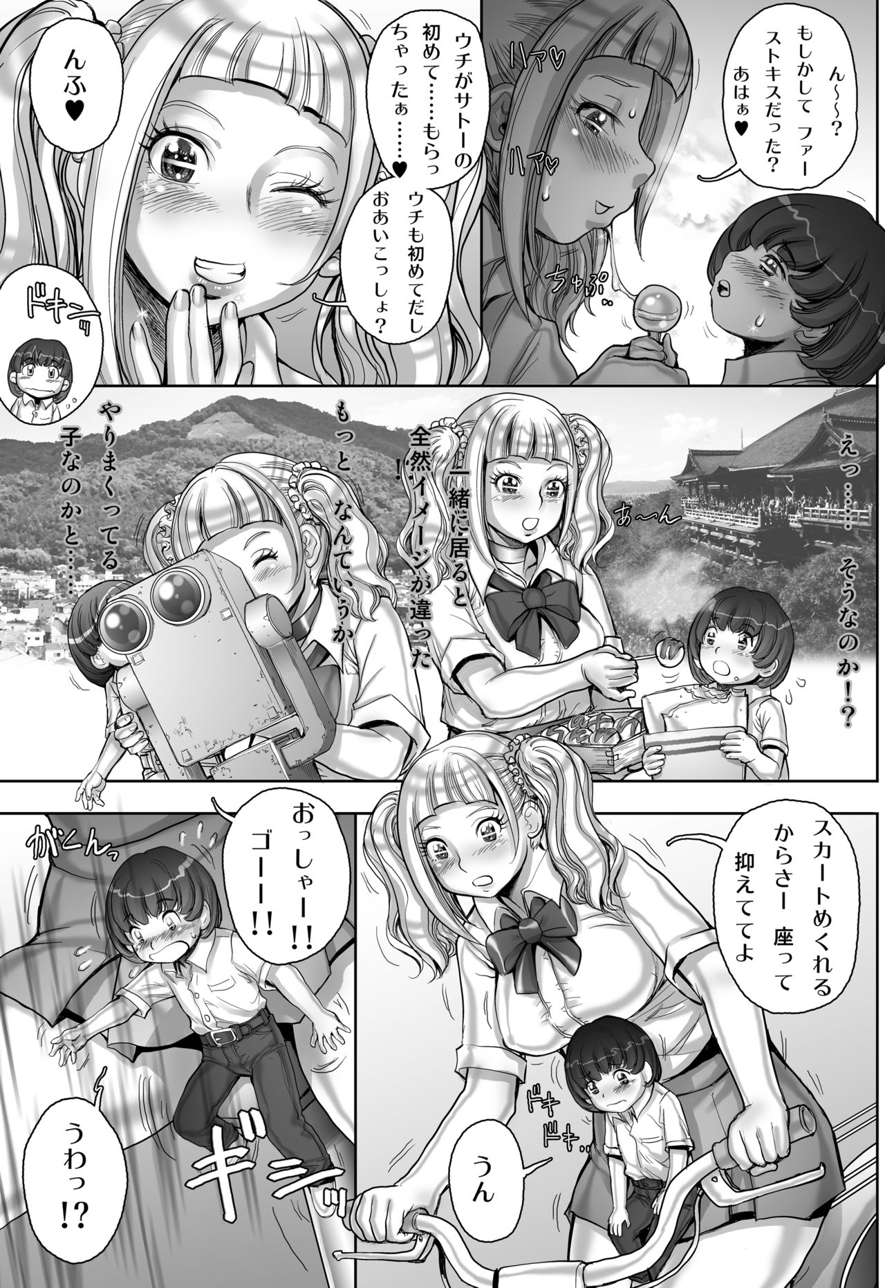 そうだ、シ ュリ学園にいこう page 5 full