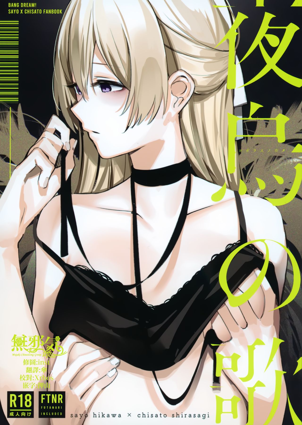 Yogarasu no Uta | A Night Raven's Song page 1 full