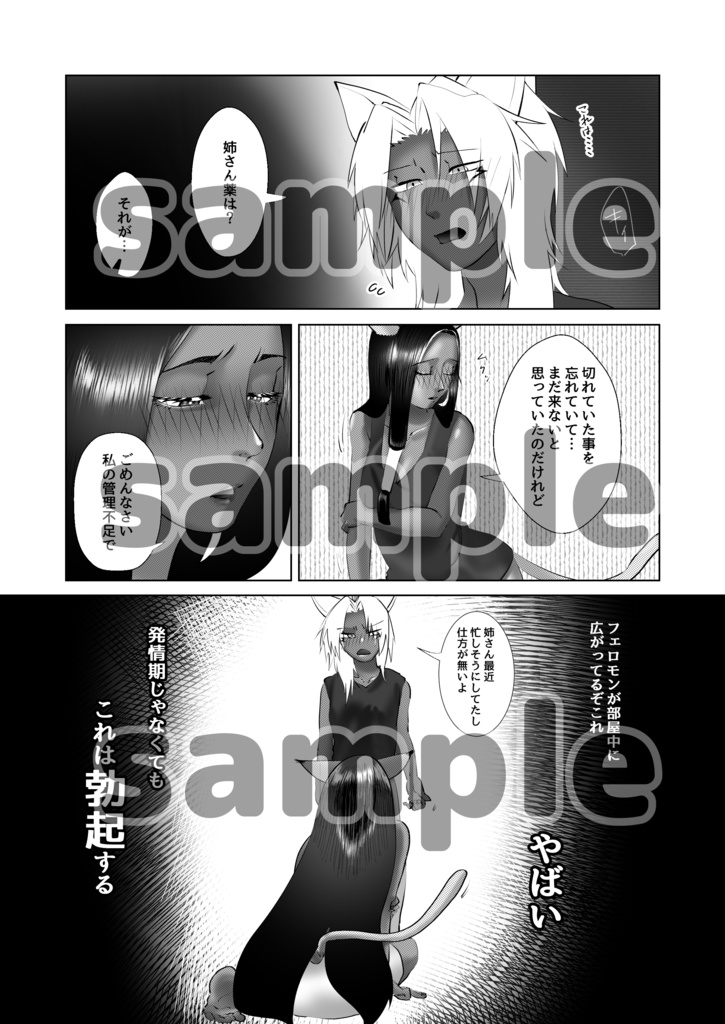 Shijun'naru sōnen!sample page 10 full