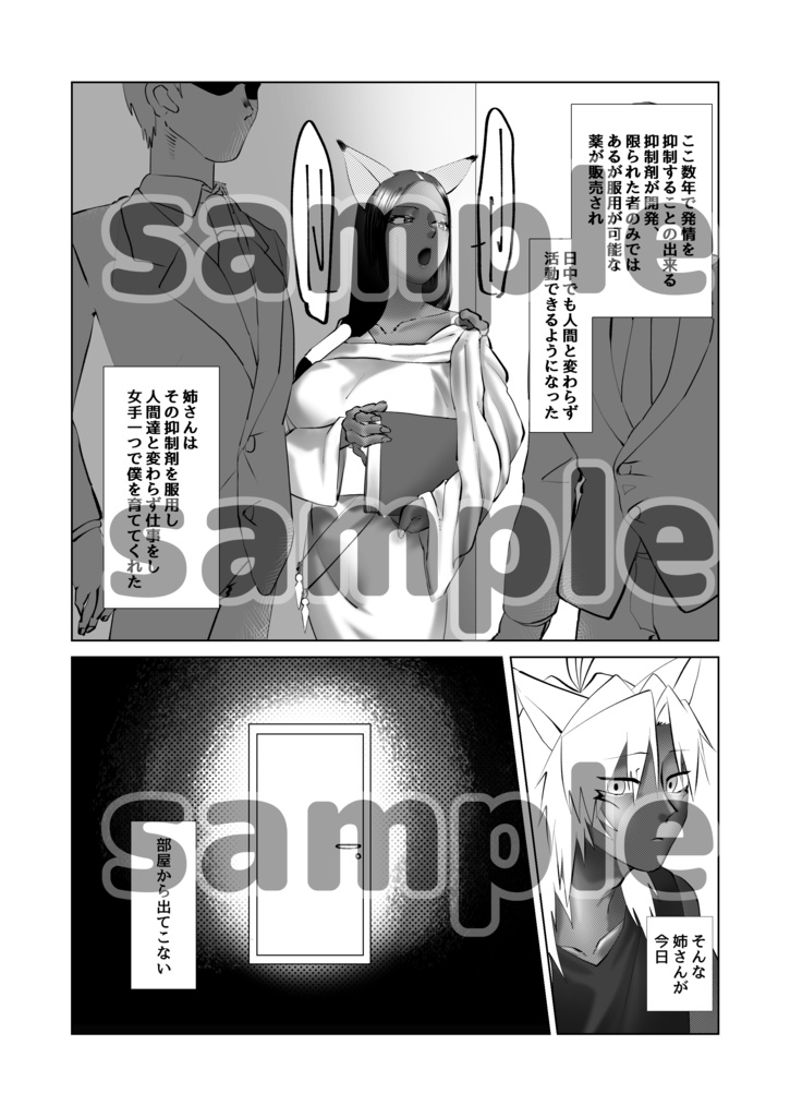 Shijun'naru sōnen!sample page 6 full