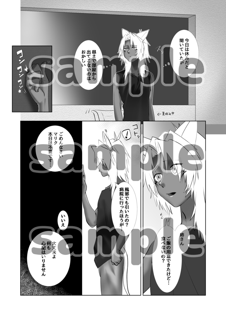 Shijun'naru sōnen!sample page 7 full