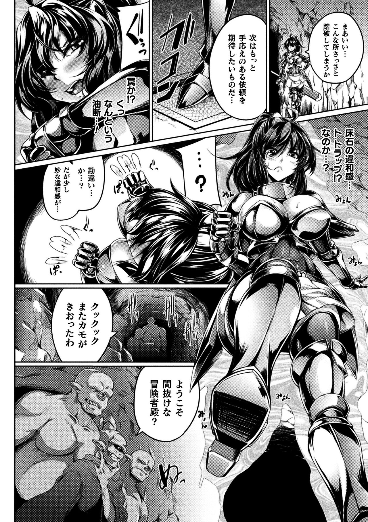 2D Comic Magazine Jakutaika Ryoujoku Narisagatta Zako Heroine ni Yaritai Houdai Vol. 2 page 4 full