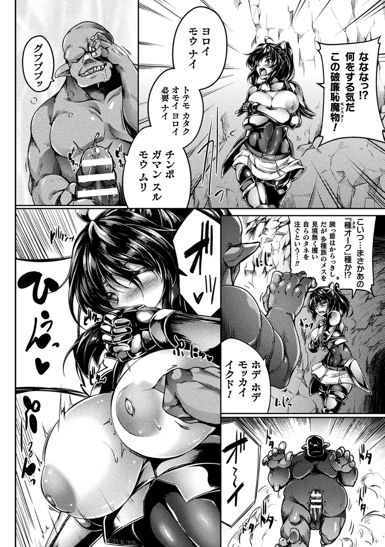 2D Comic Magazine Jakutaika Ryoujoku Narisagatta Zako Heroine ni Yaritai Houdai Vol. 2 page 6 full
