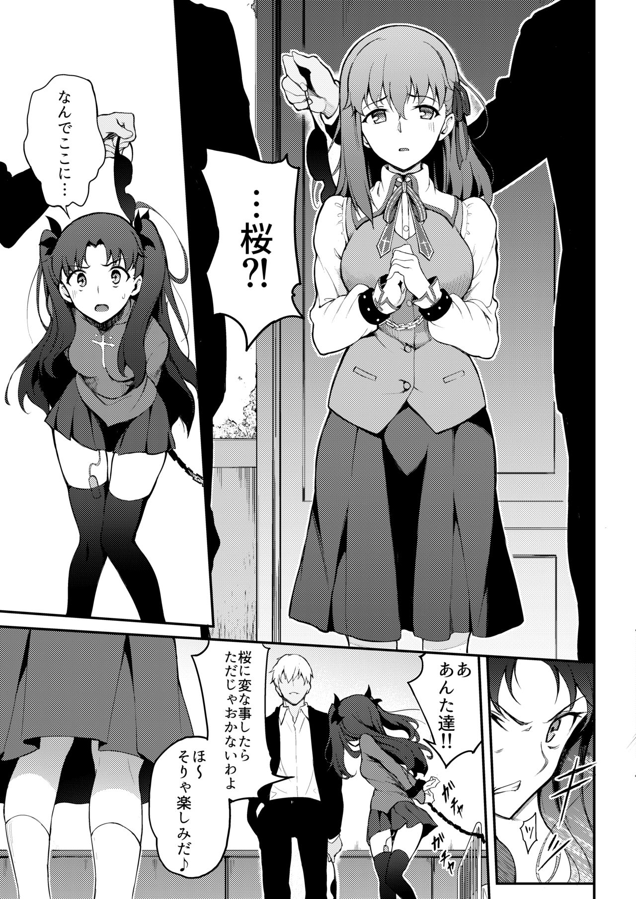 Tohsaka Shimai Ryoujoku page 5 full