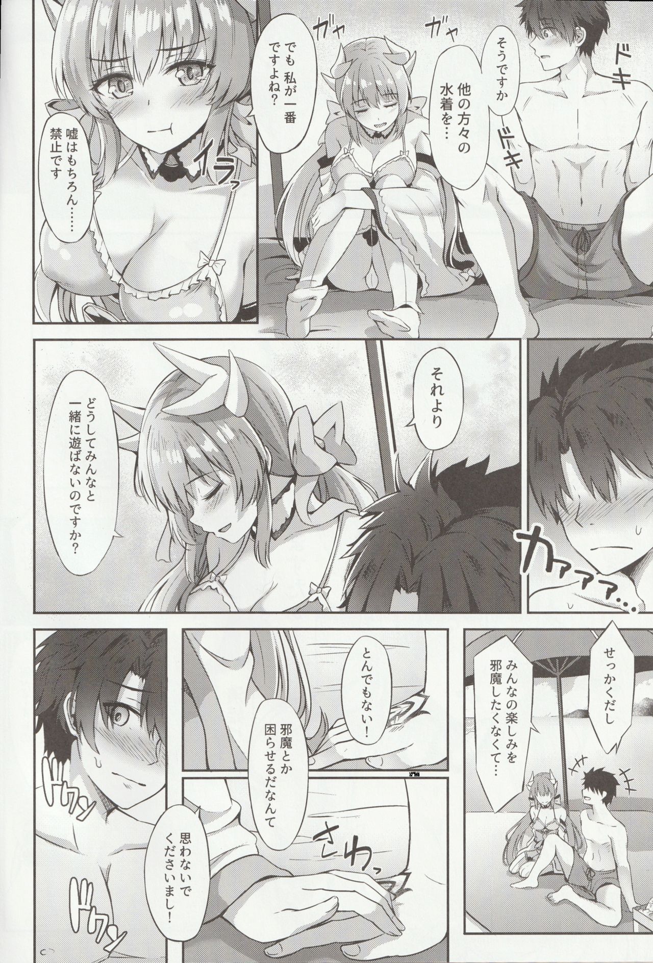 Sukisuki My Master page 3 full