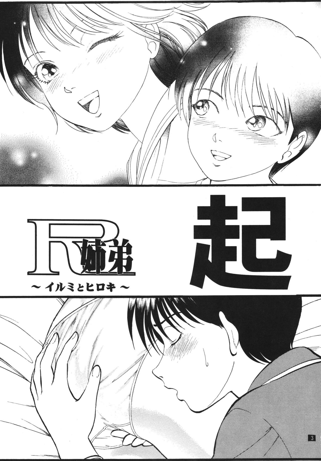 R Shitei Ki ~Irumi to Hiroki~ | R-Shitei Play 1 - Little Night Crawling page 2 full