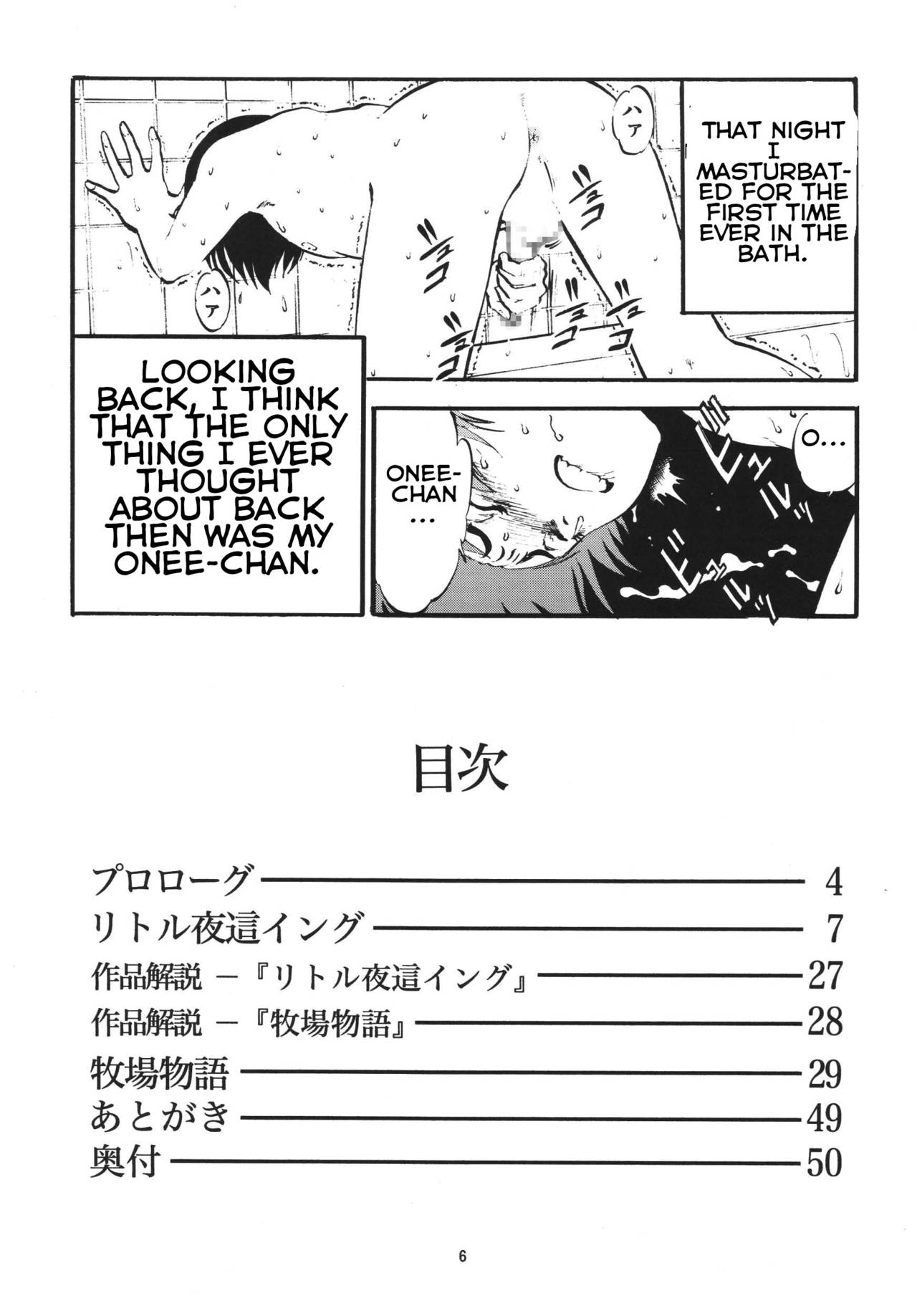 R Shitei Ki ~Irumi to Hiroki~ | R-Shitei Play 1 - Little Night Crawling page 5 full