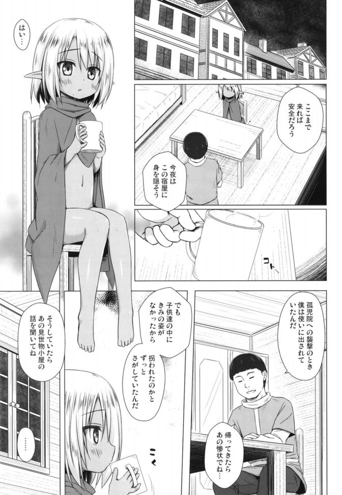 Namida no Hana no Saku Tokoro 3 page 3 full