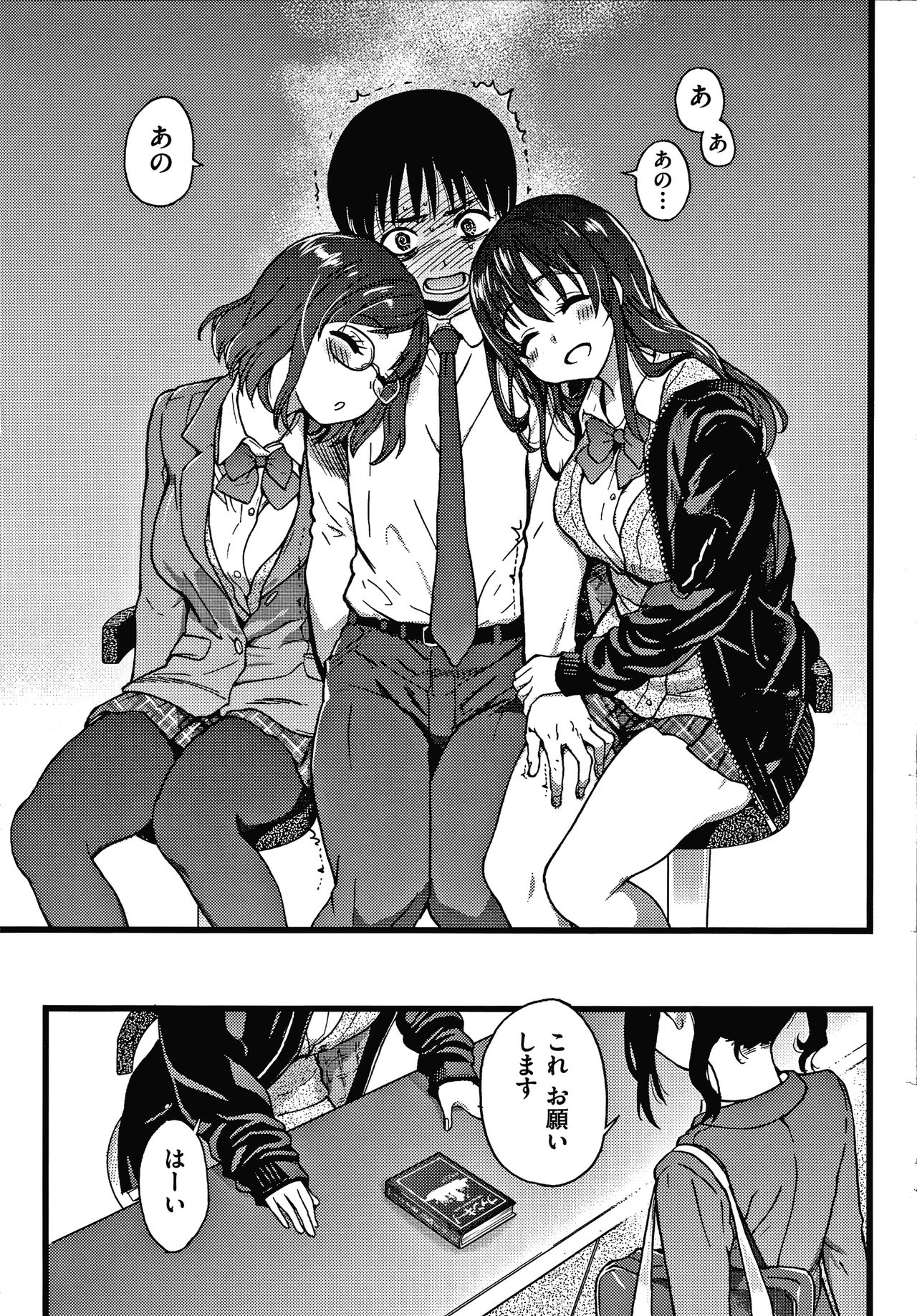 Please! Freeze! Please! page 10 full