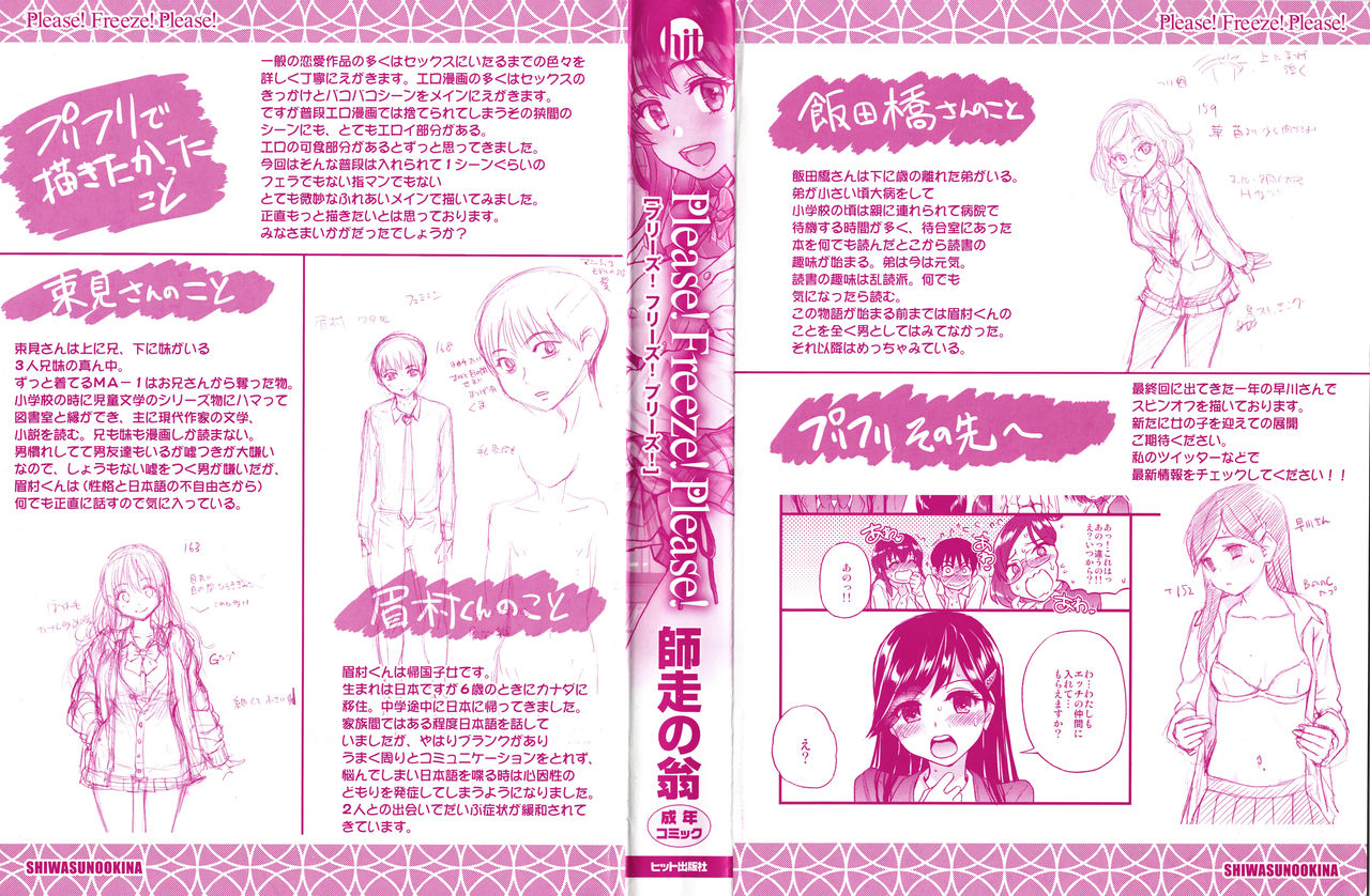 Please! Freeze! Please! page 3 full