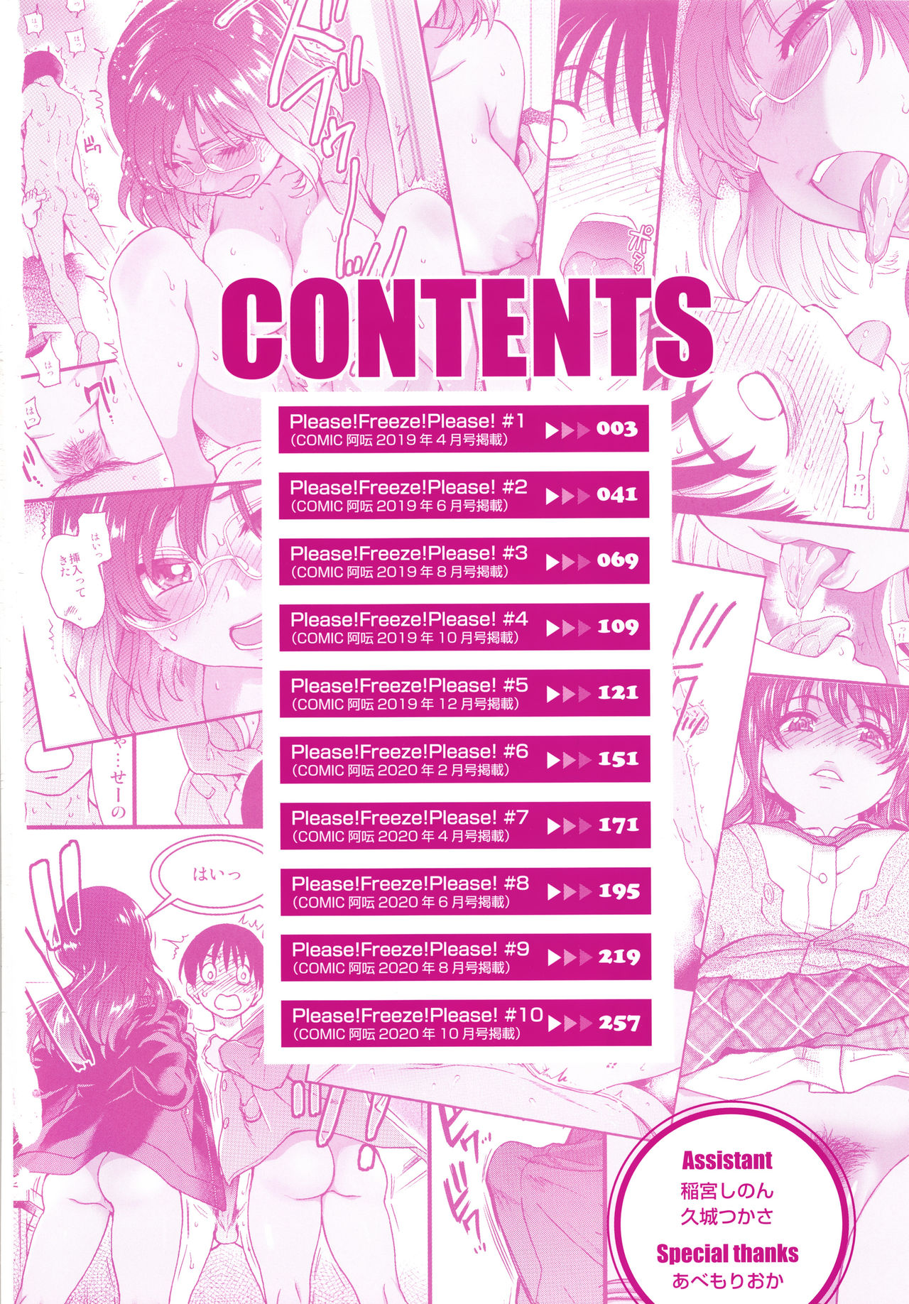 Please! Freeze! Please! page 5 full