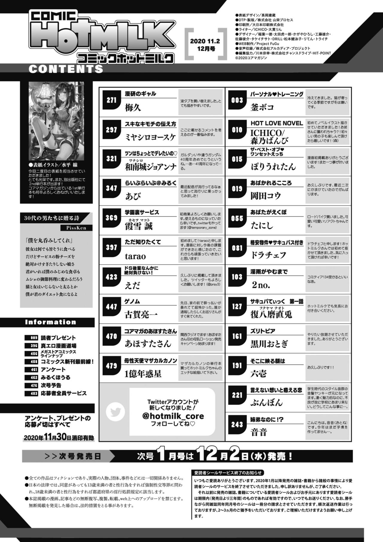 COMIC HOTMILK 2020-12 page 2 full