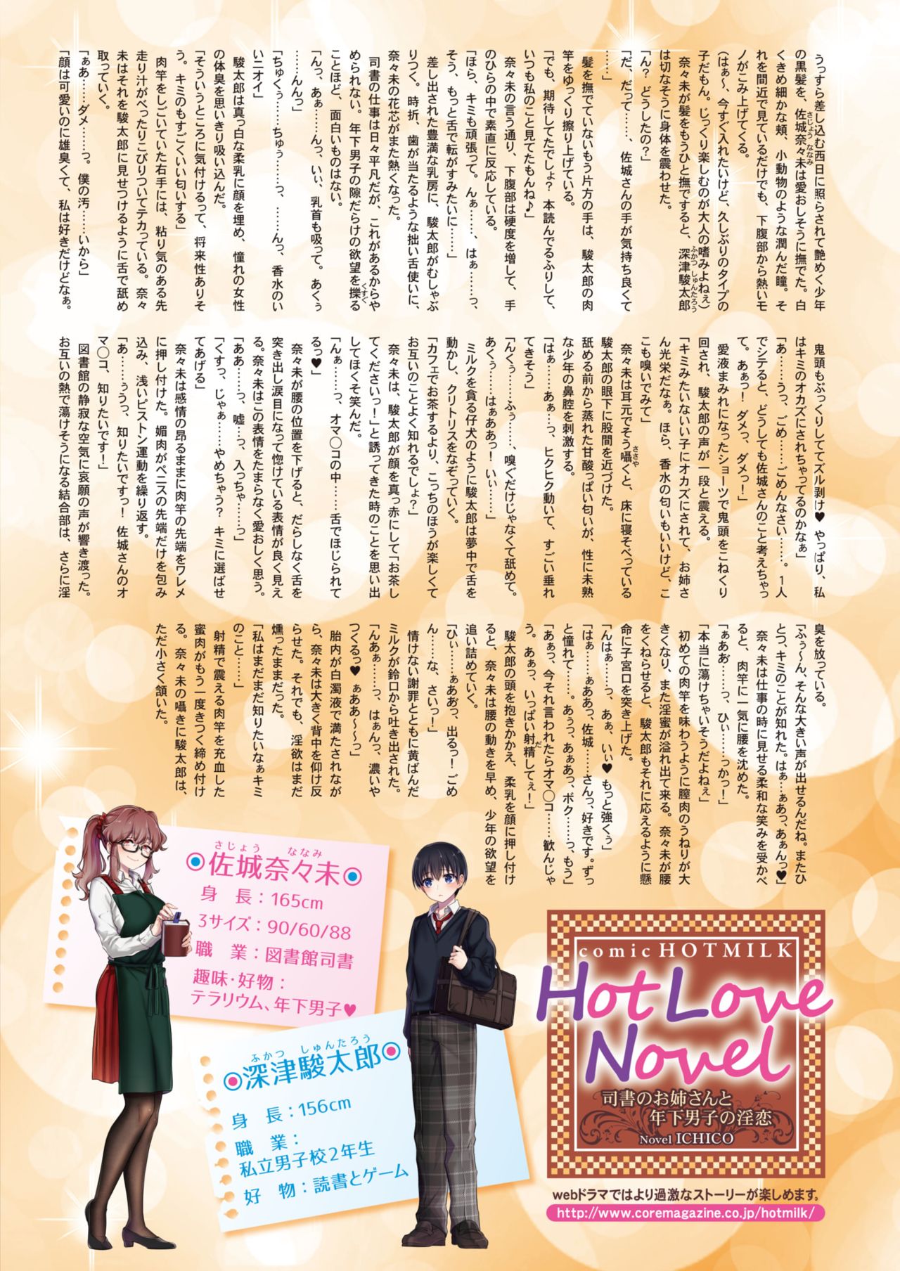 COMIC HOTMILK 2020-12 page 9 full