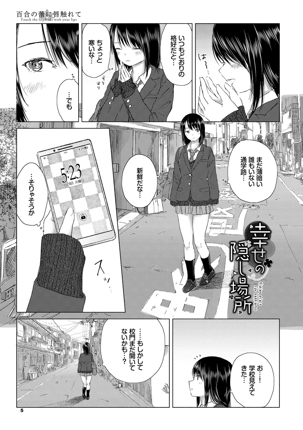 Yuri no Tsubomi ni Kuchibiru Furete page 5 full
