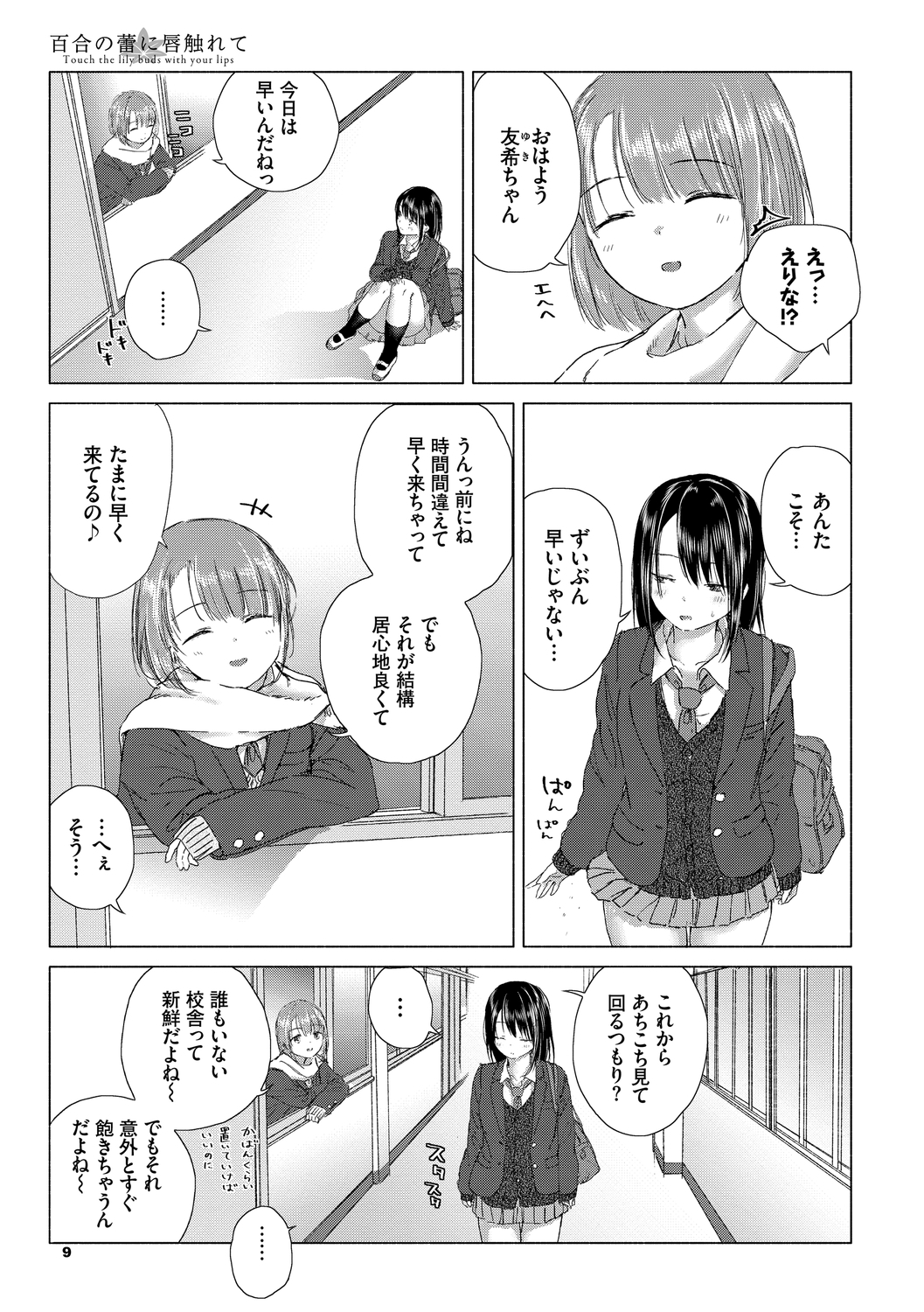 Yuri no Tsubomi ni Kuchibiru Furete page 9 full
