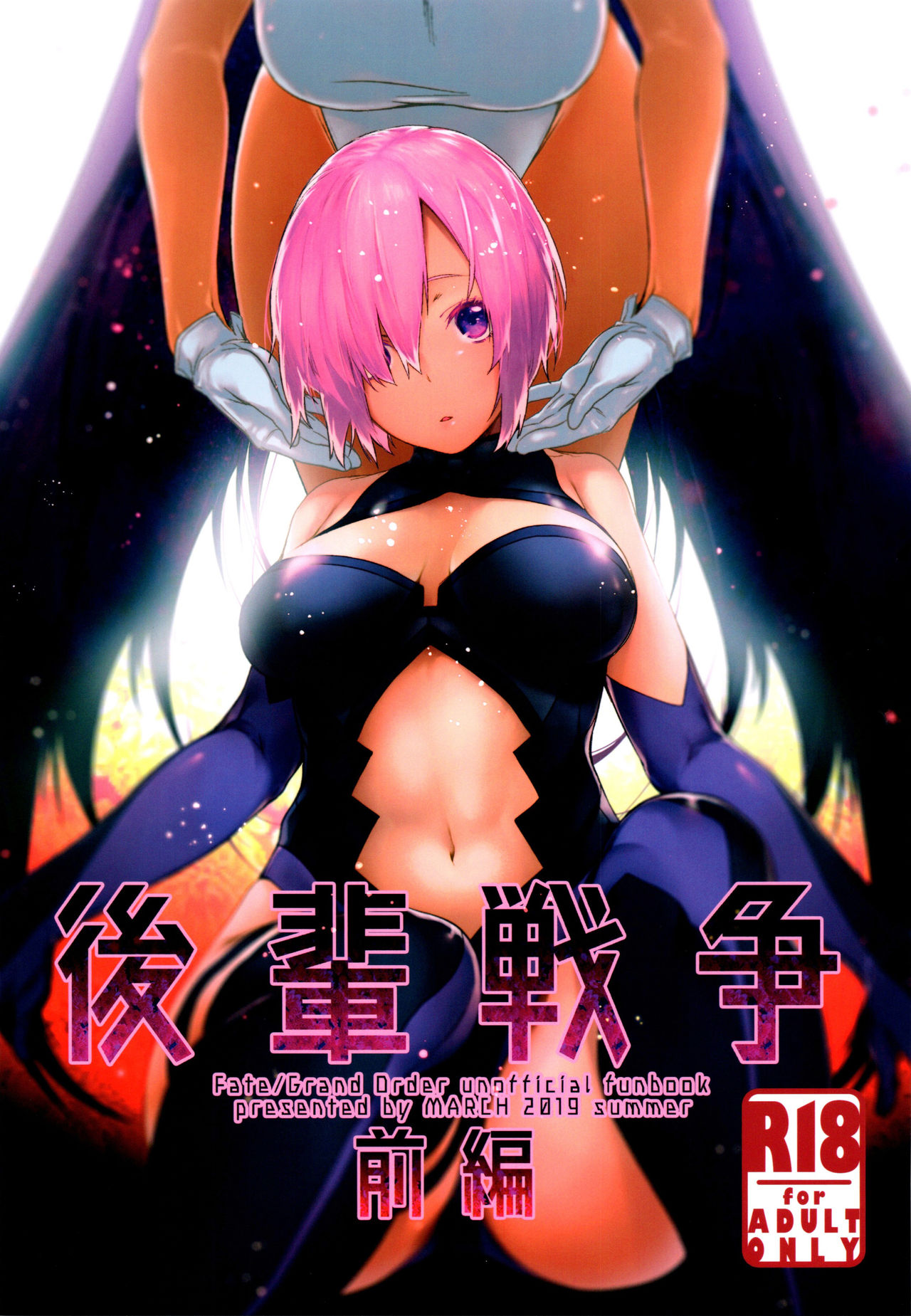 Kouhai Sensou Zenpen | Kouhai War First Part page 1 full