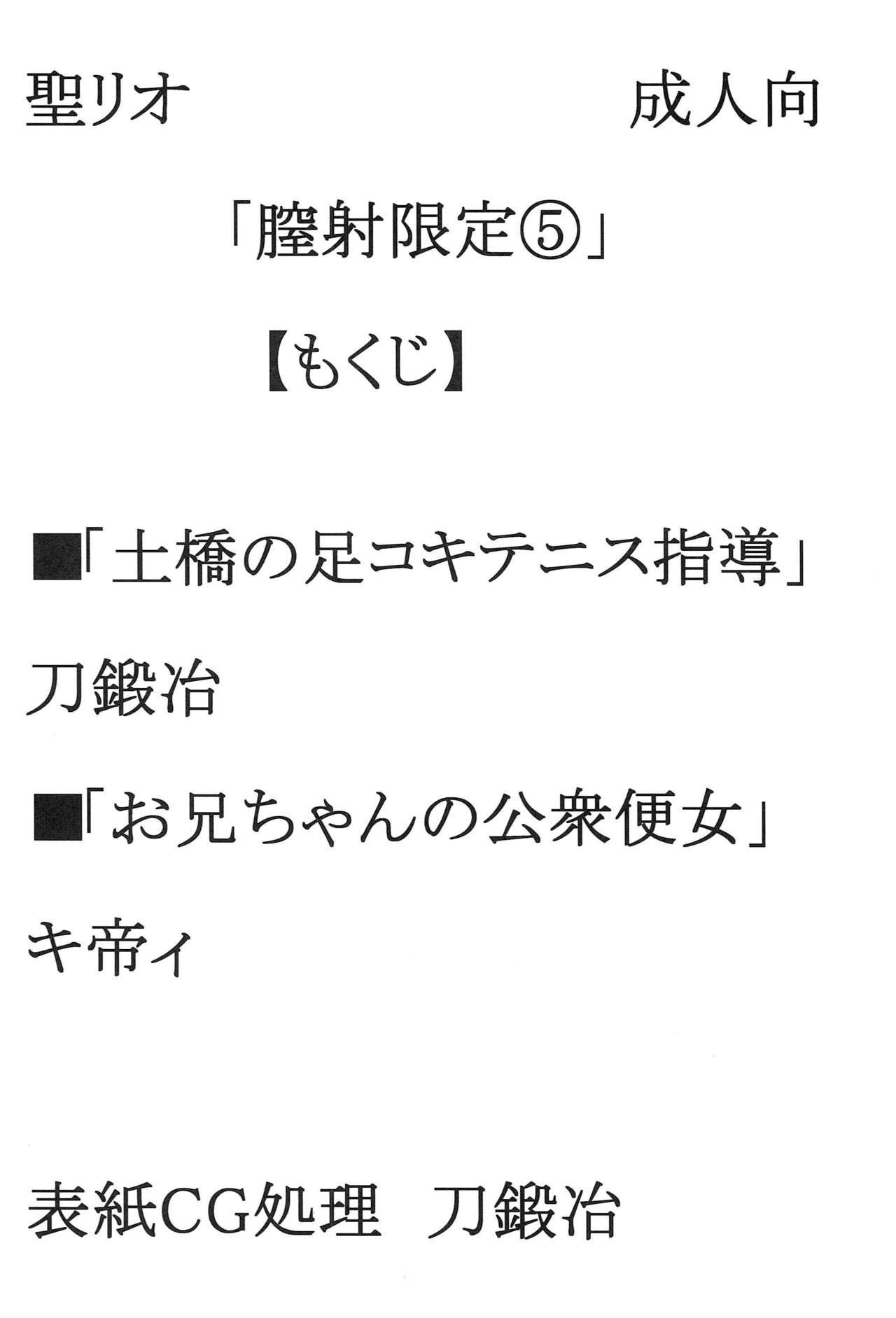 Chitsui Gentei Nakadashi Limited vol.5 page 3 full