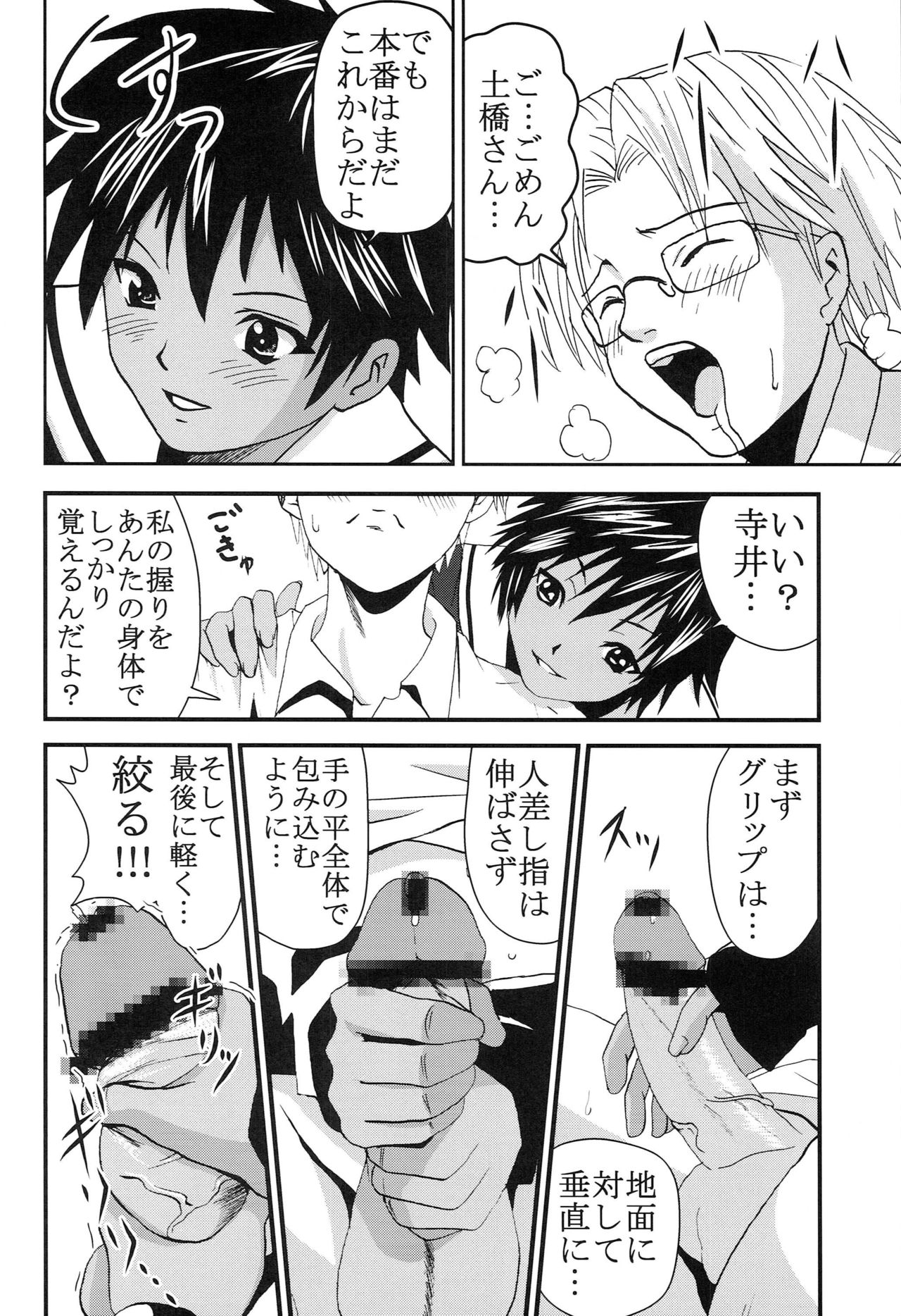 Chitsui Gentei Nakadashi Limited vol.5 page 9 full