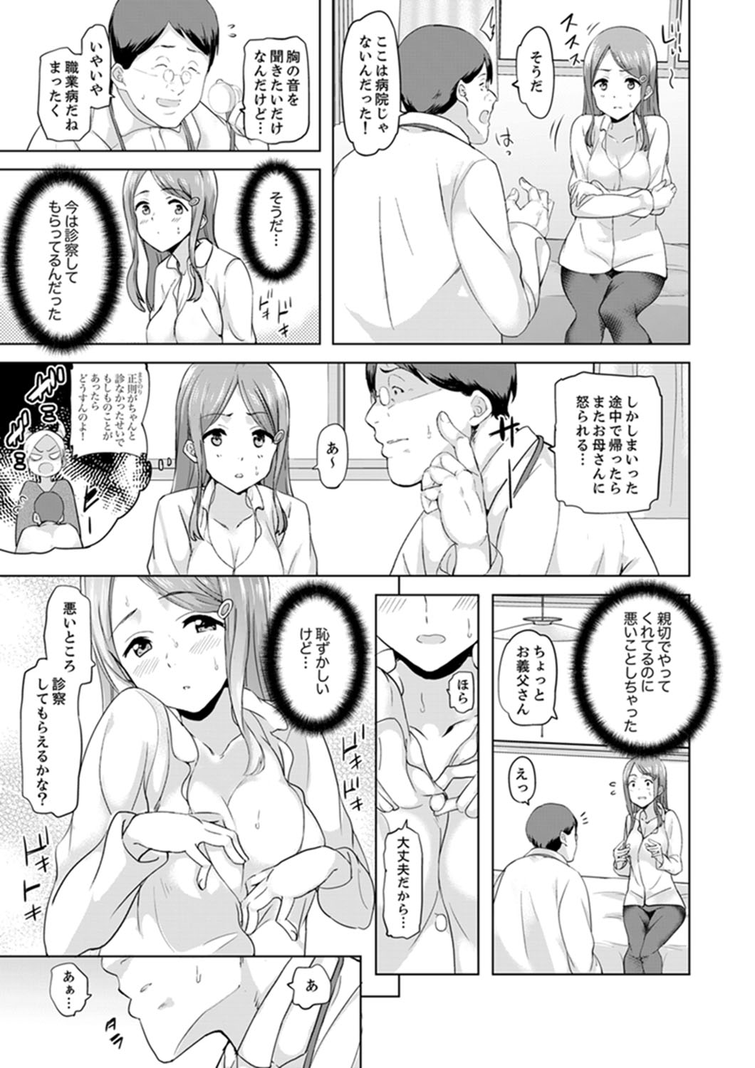 Gifu no Nettori Shokushin Sex ~ Musume no Kanbu ga Kanzen ni Iku made… page 5 full