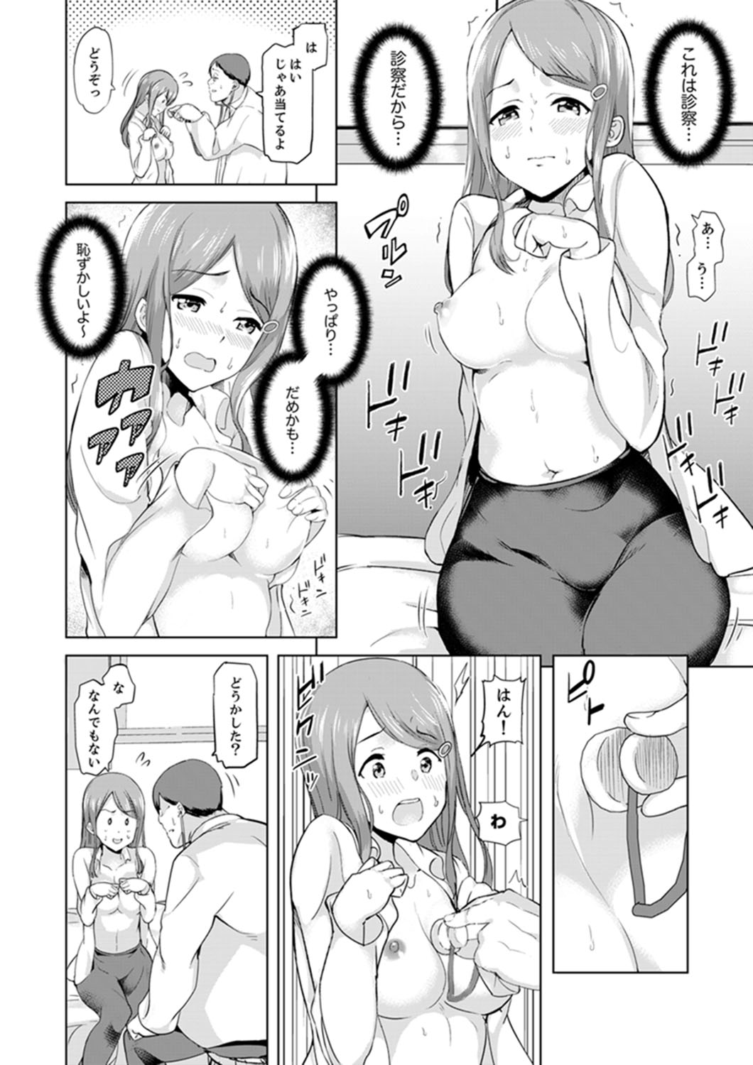 Gifu no Nettori Shokushin Sex ~ Musume no Kanbu ga Kanzen ni Iku made… page 6 full
