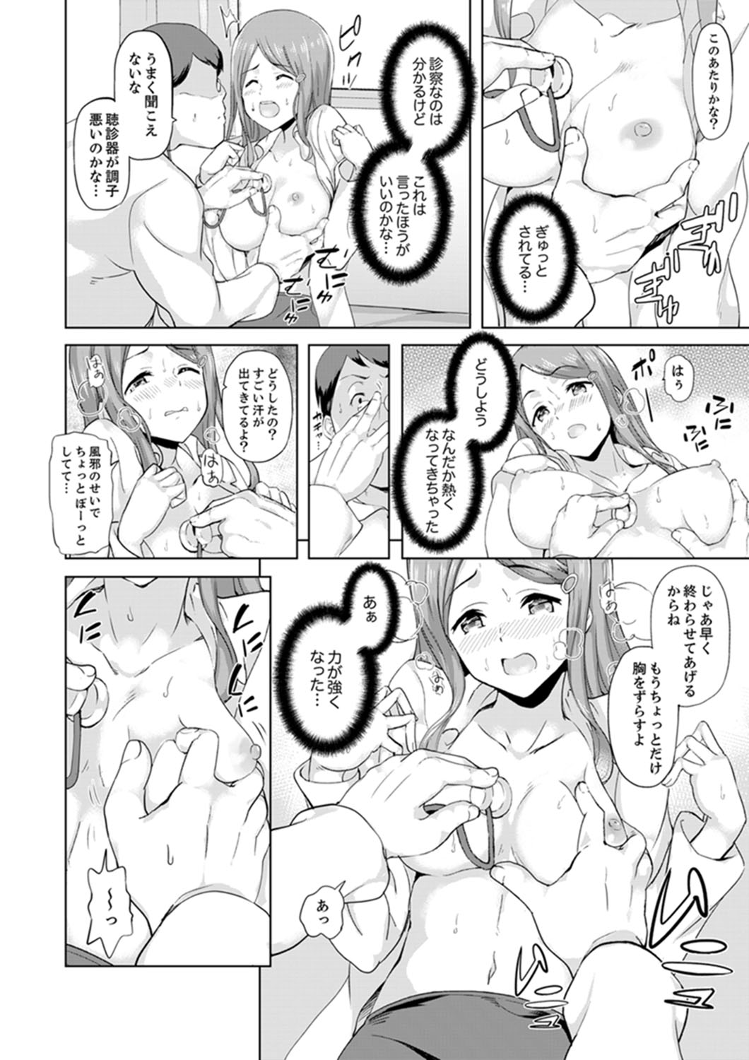 Gifu no Nettori Shokushin Sex ~ Musume no Kanbu ga Kanzen ni Iku made… page 8 full