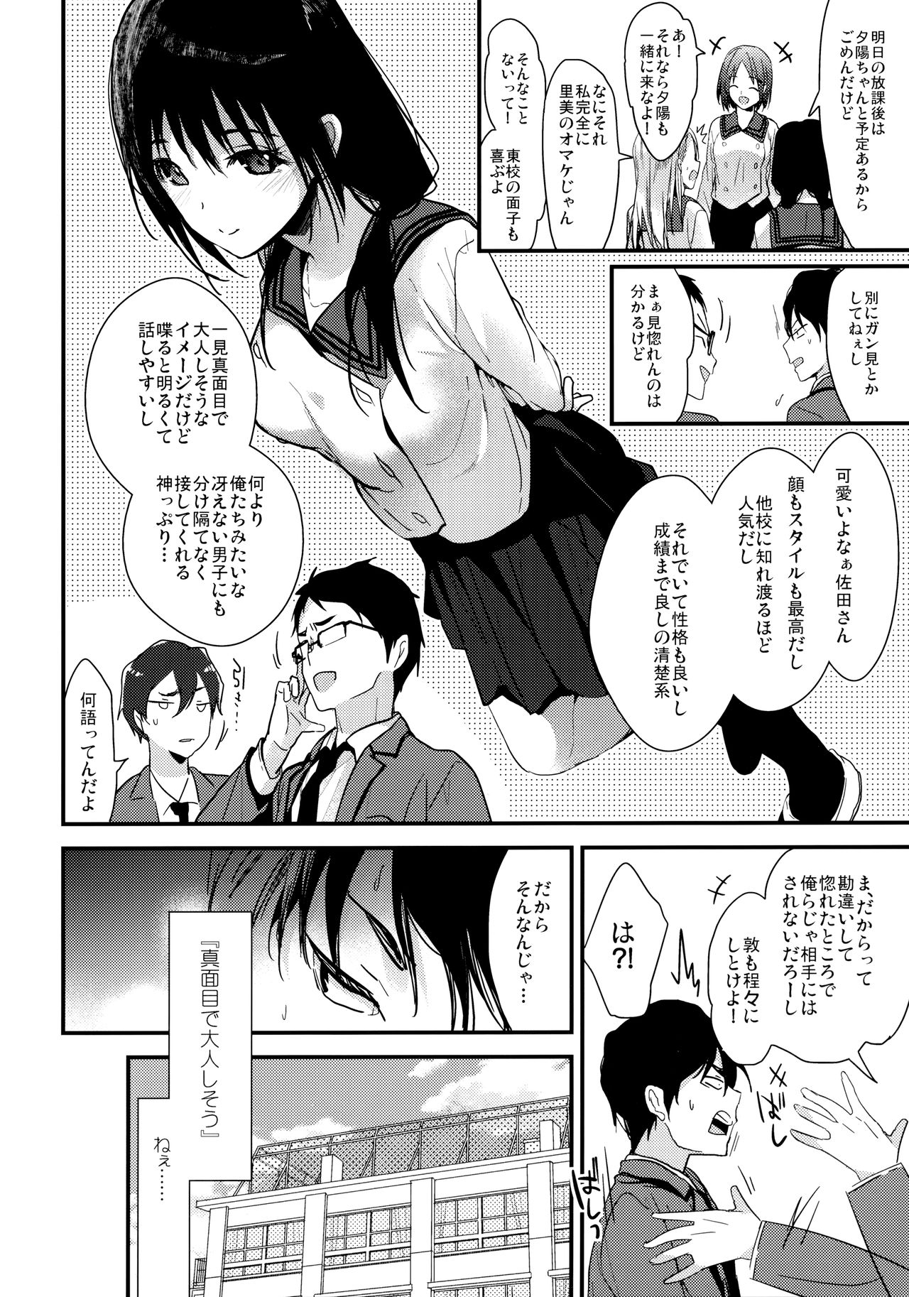 Watashi ga Dosukebe na Koto Dare ni mo Iwanaide ne? page 5 full