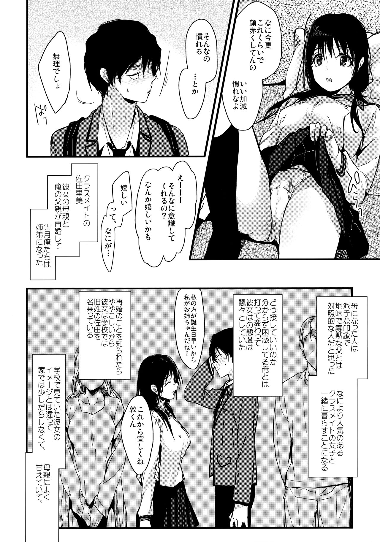 Watashi ga Dosukebe na Koto Dare ni mo Iwanaide ne? page 7 full