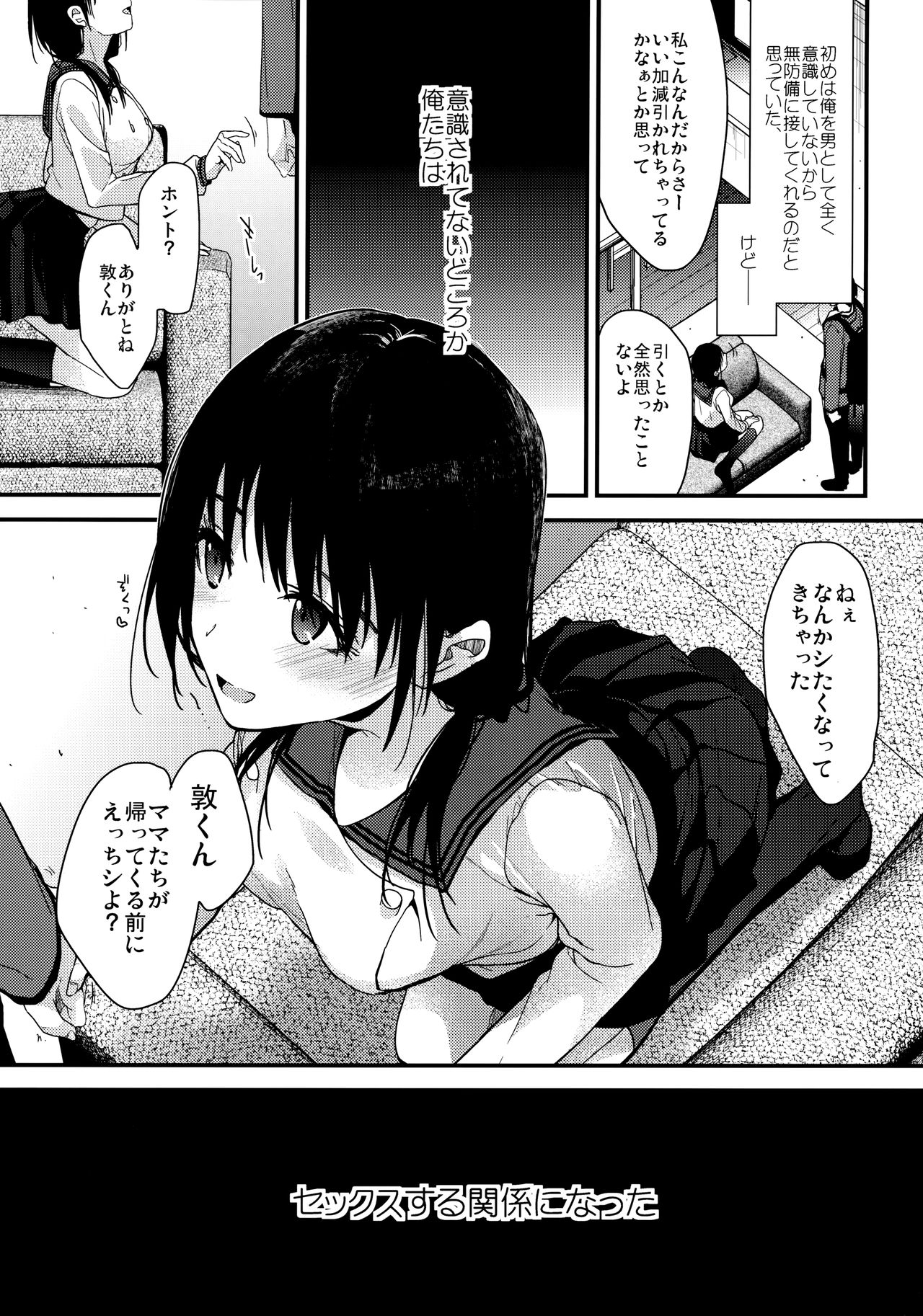 Watashi ga Dosukebe na Koto Dare ni mo Iwanaide ne? page 8 full