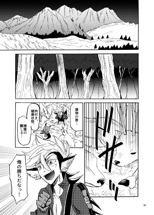 Mukuro no Ou page 2 full