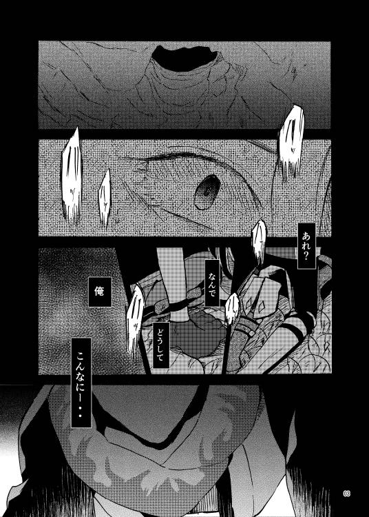 Mukuro no Ou page 5 full