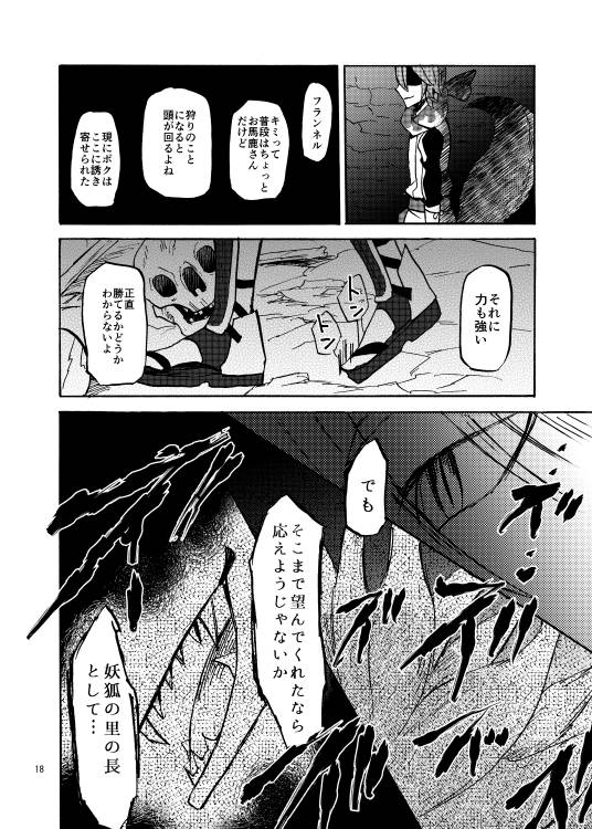 Mukuro no Ou page 7 full