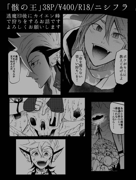 Mukuro no Ou page 8 full