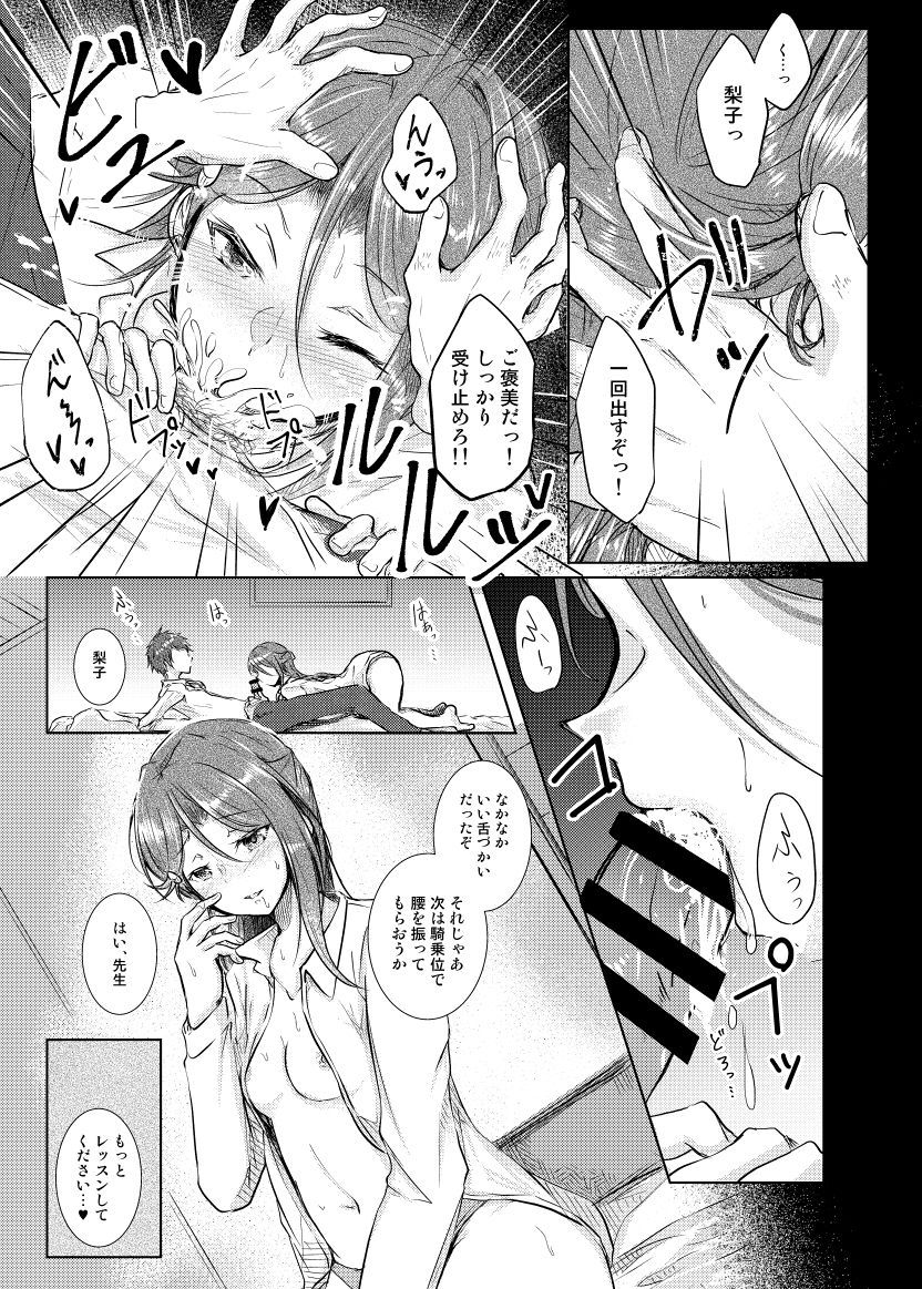 Ri: Zero kara Hajimeru Chiiku Seikatsu page 7 full