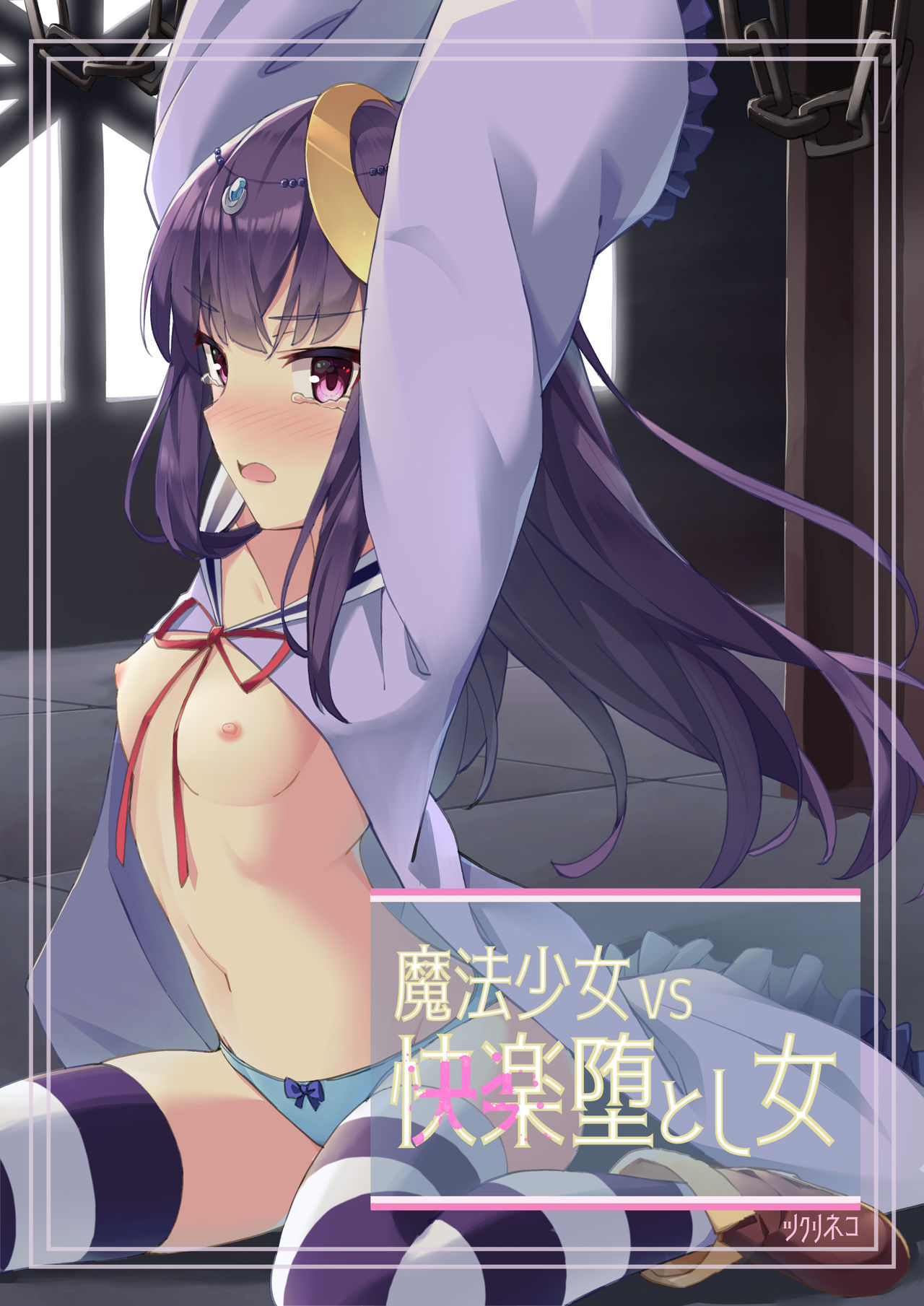 Mahou Shoujo VS Kairaku Otoshi Onna page 7 full