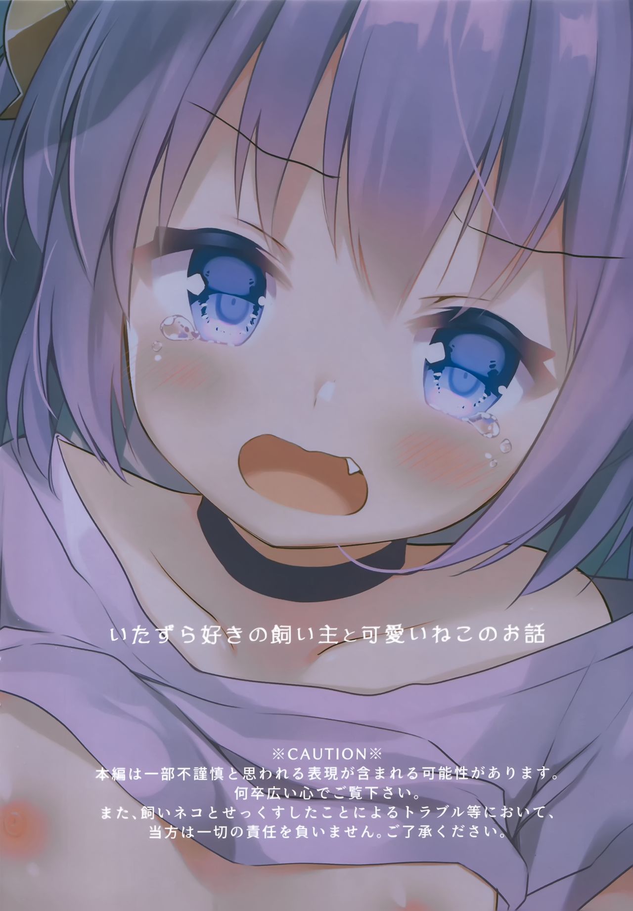 Uchi no Neko wa Virus ni Tsuyoi!! page 3 full